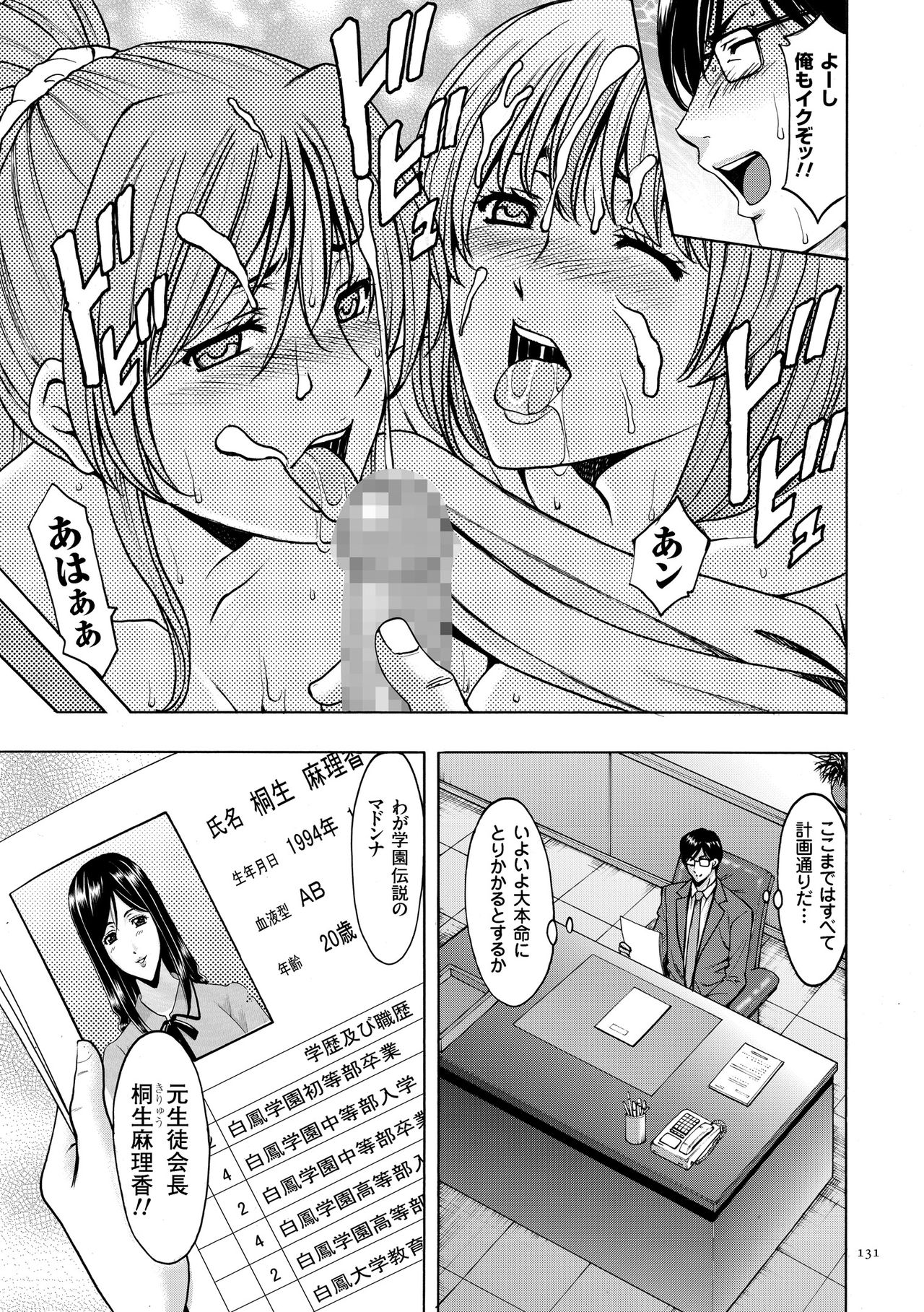 [星野竜一] 催眠調教学園 [DL版]