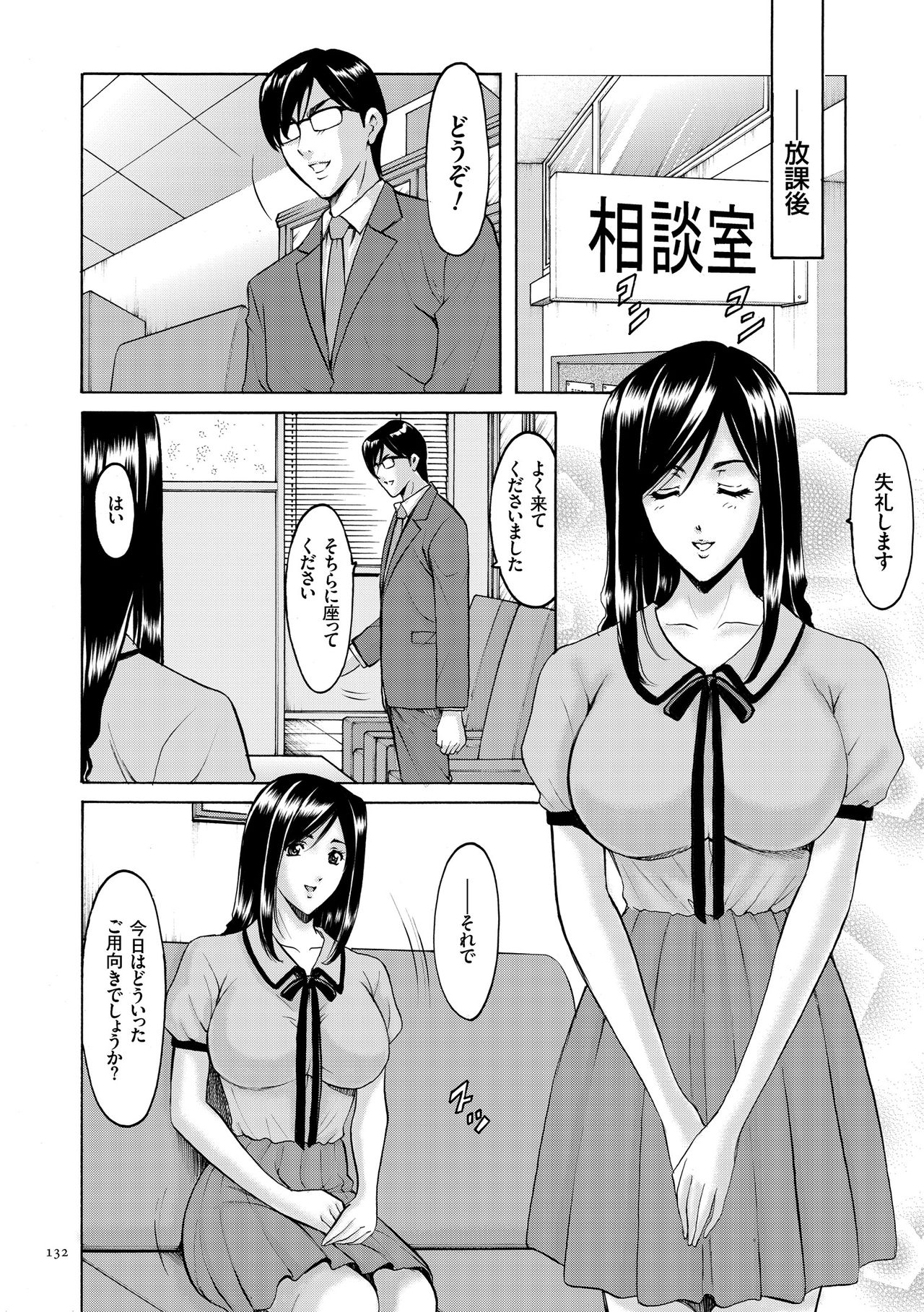 [星野竜一] 催眠調教学園 [DL版]