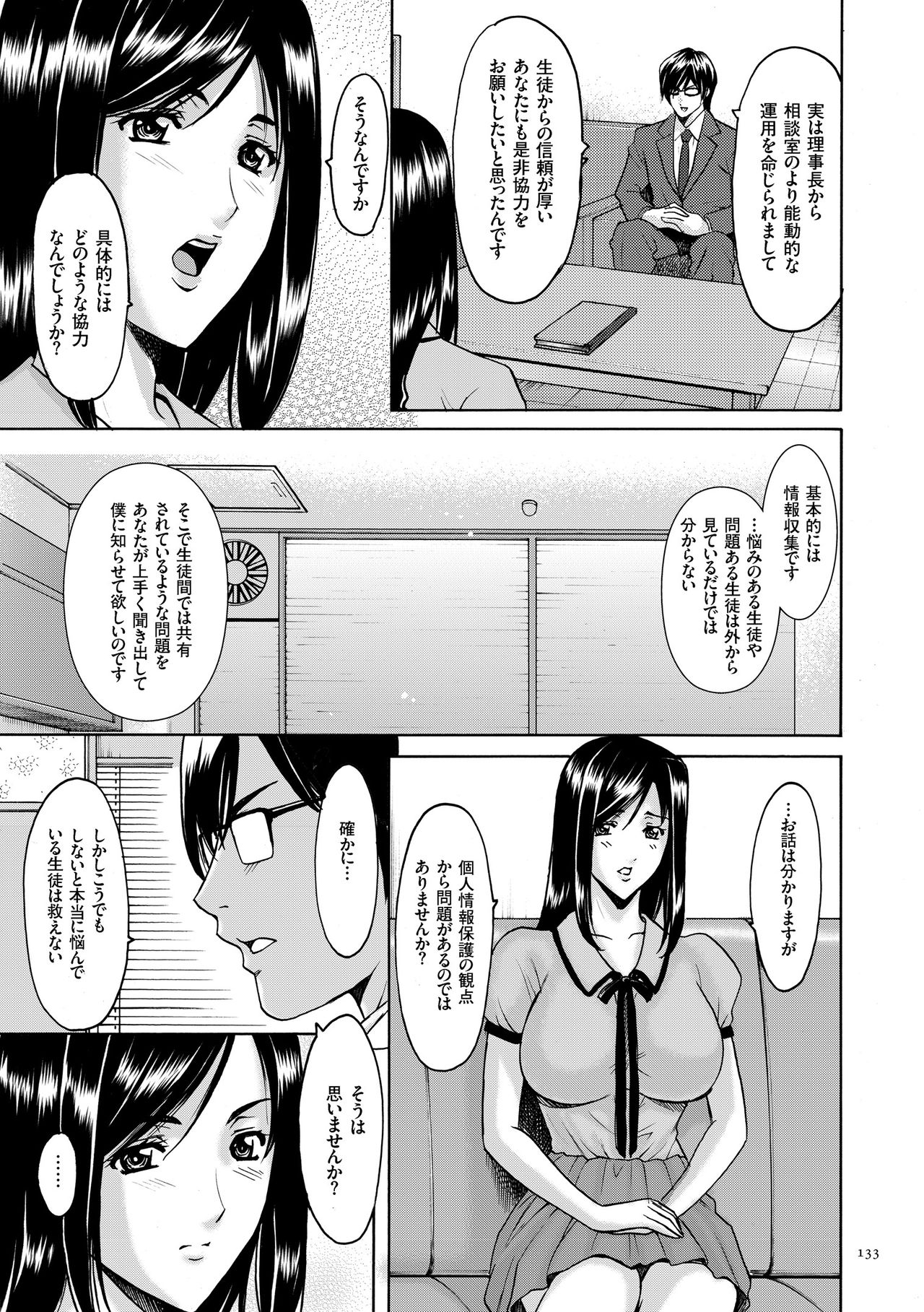 [星野竜一] 催眠調教学園 [DL版]