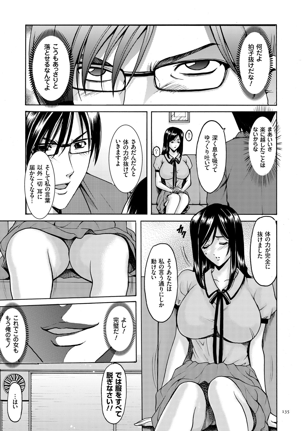 [星野竜一] 催眠調教学園 [DL版]