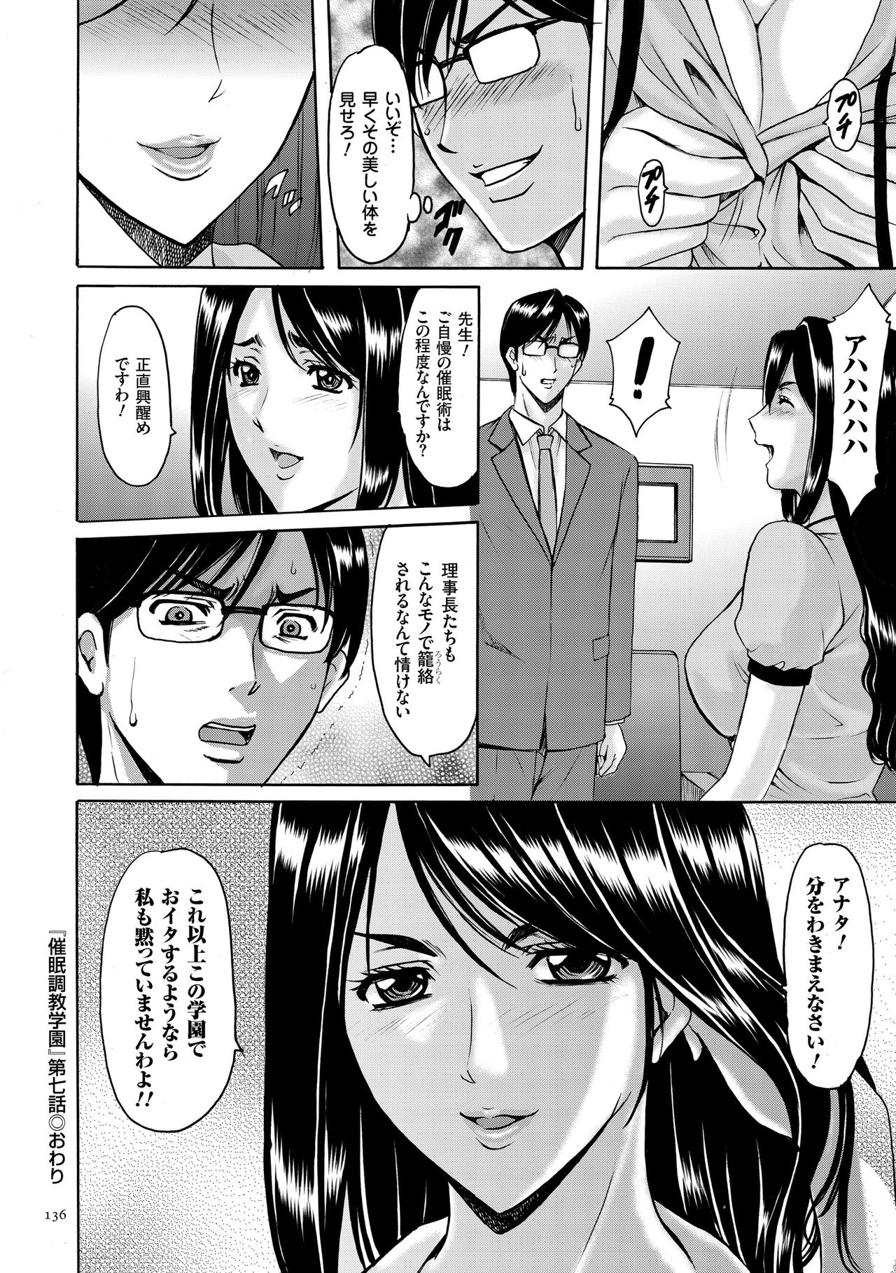 [星野竜一] 催眠調教学園 [DL版]