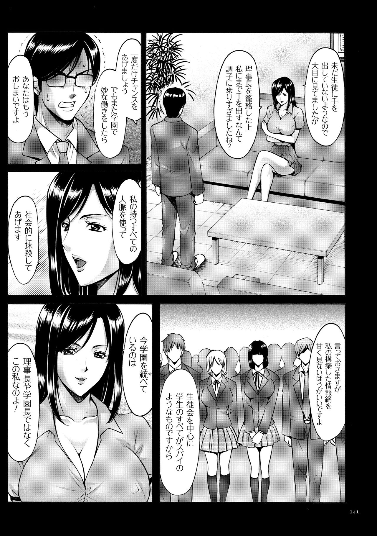 [星野竜一] 催眠調教学園 [DL版]