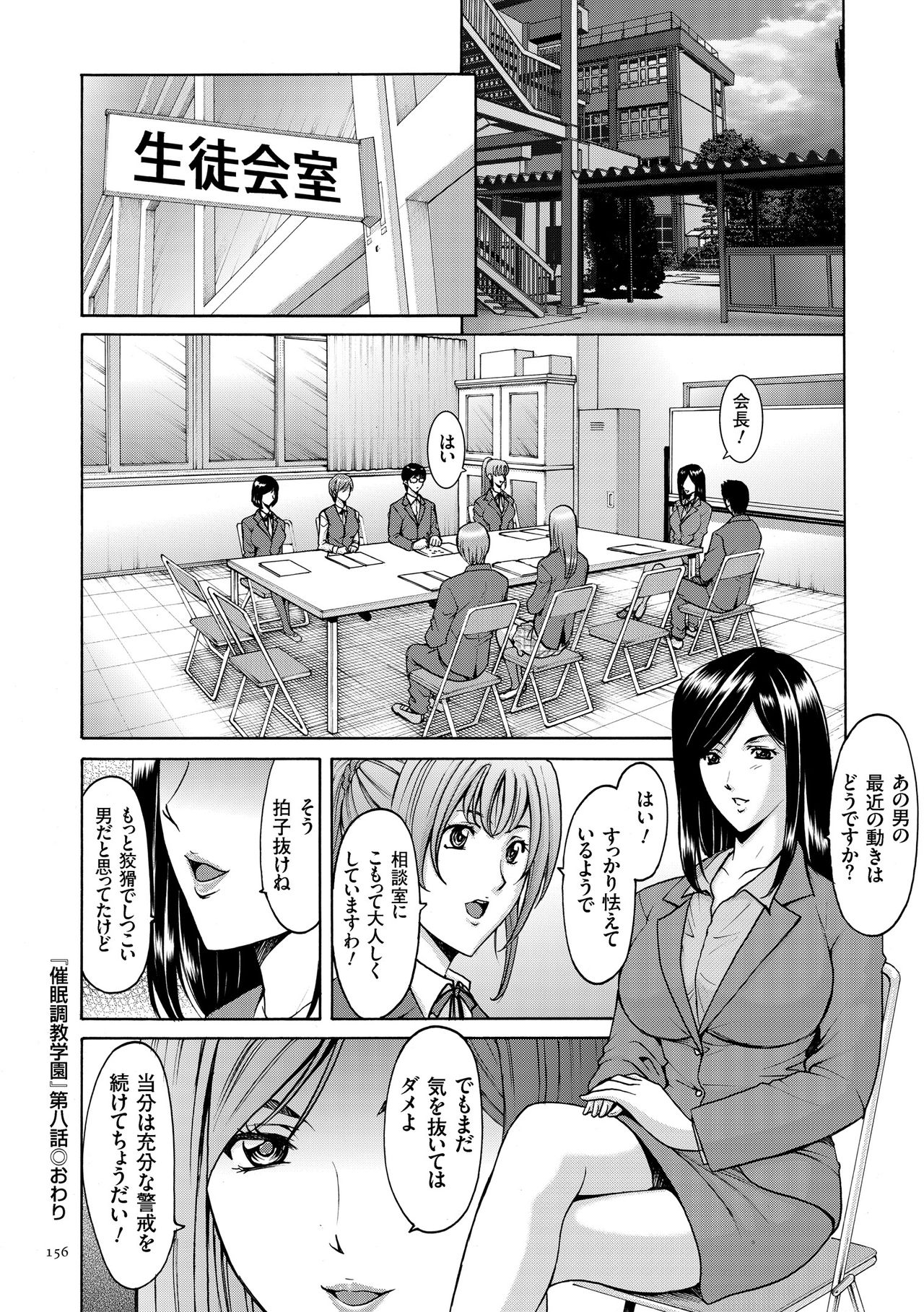 [星野竜一] 催眠調教学園 [DL版]