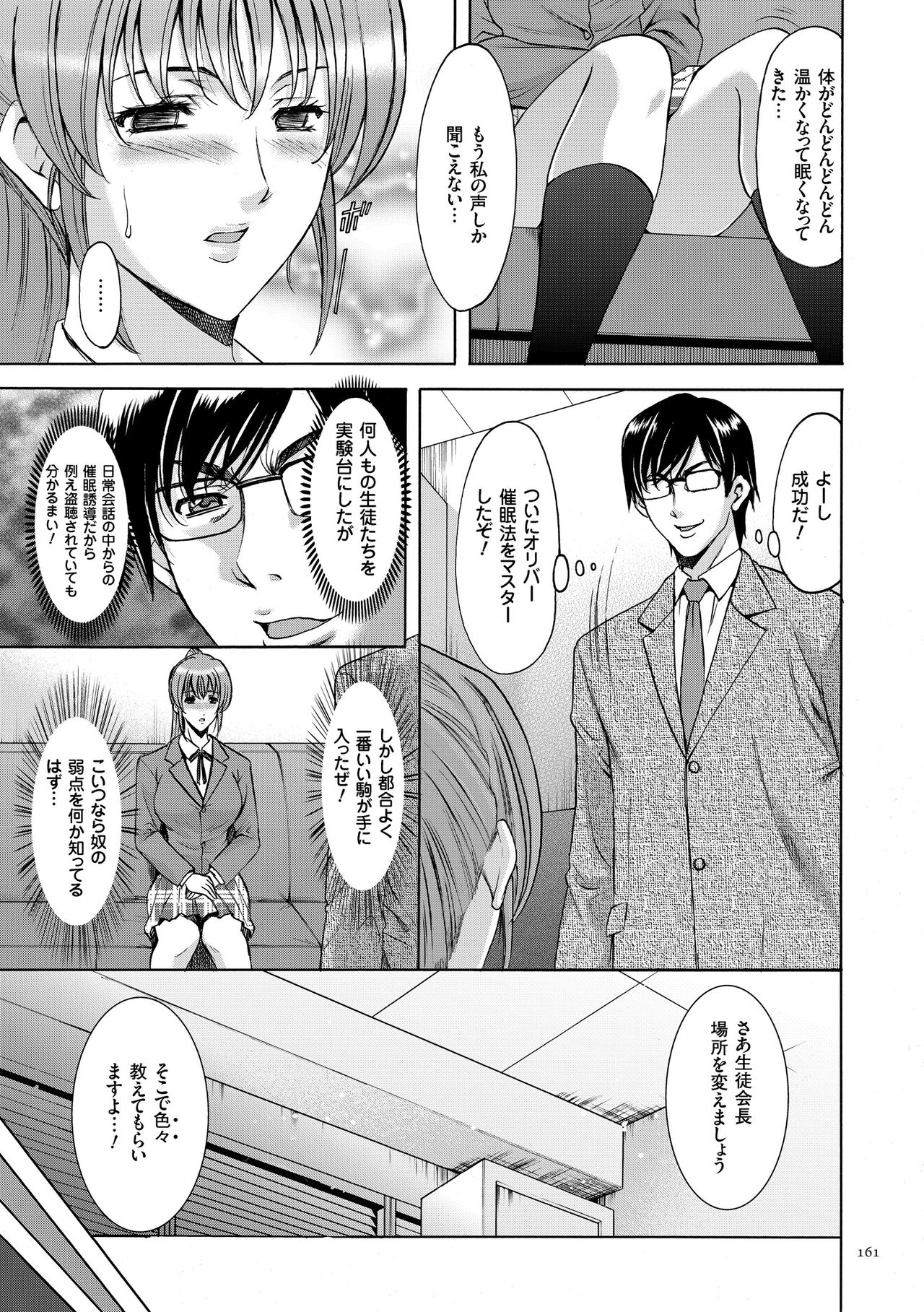 [星野竜一] 催眠調教学園 [DL版]