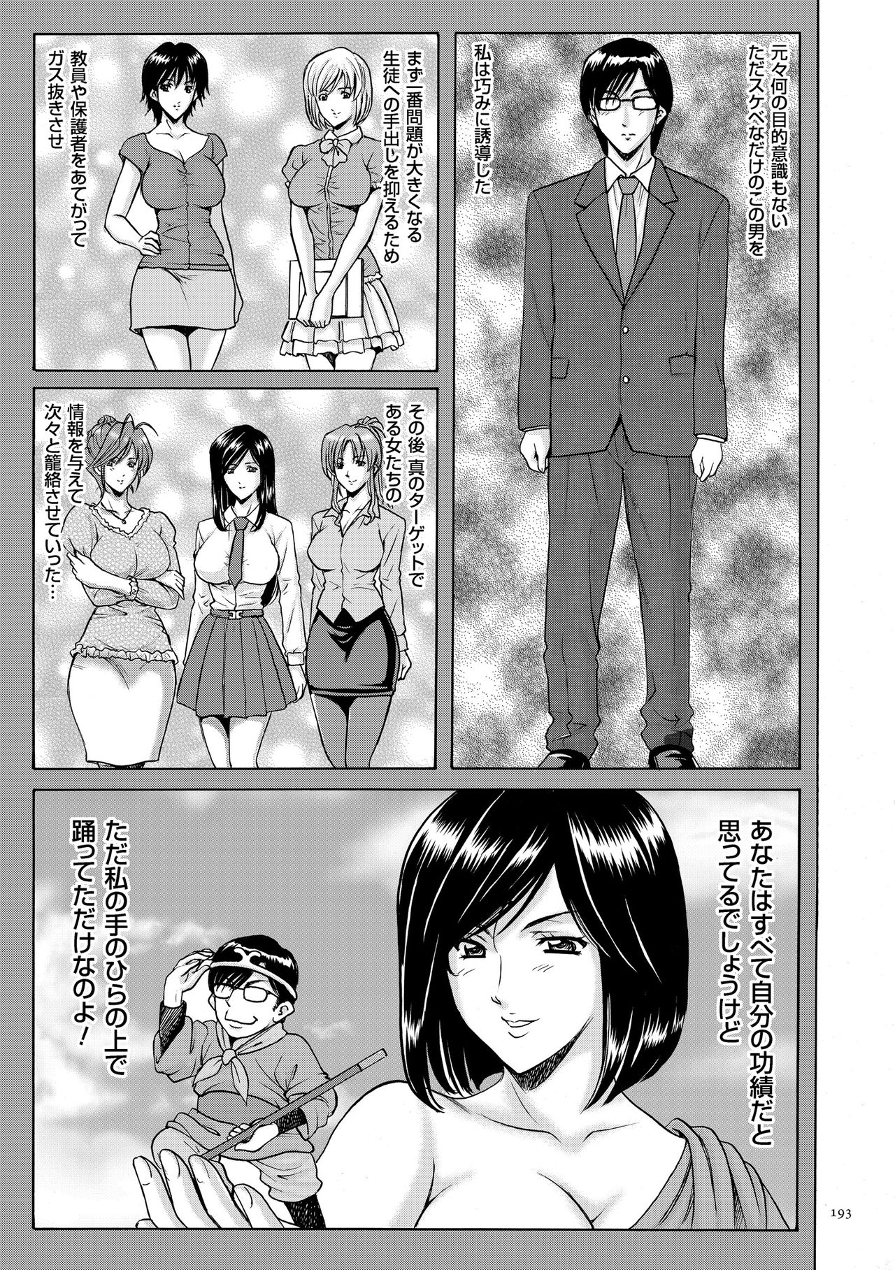 [星野竜一] 催眠調教学園 [DL版]
