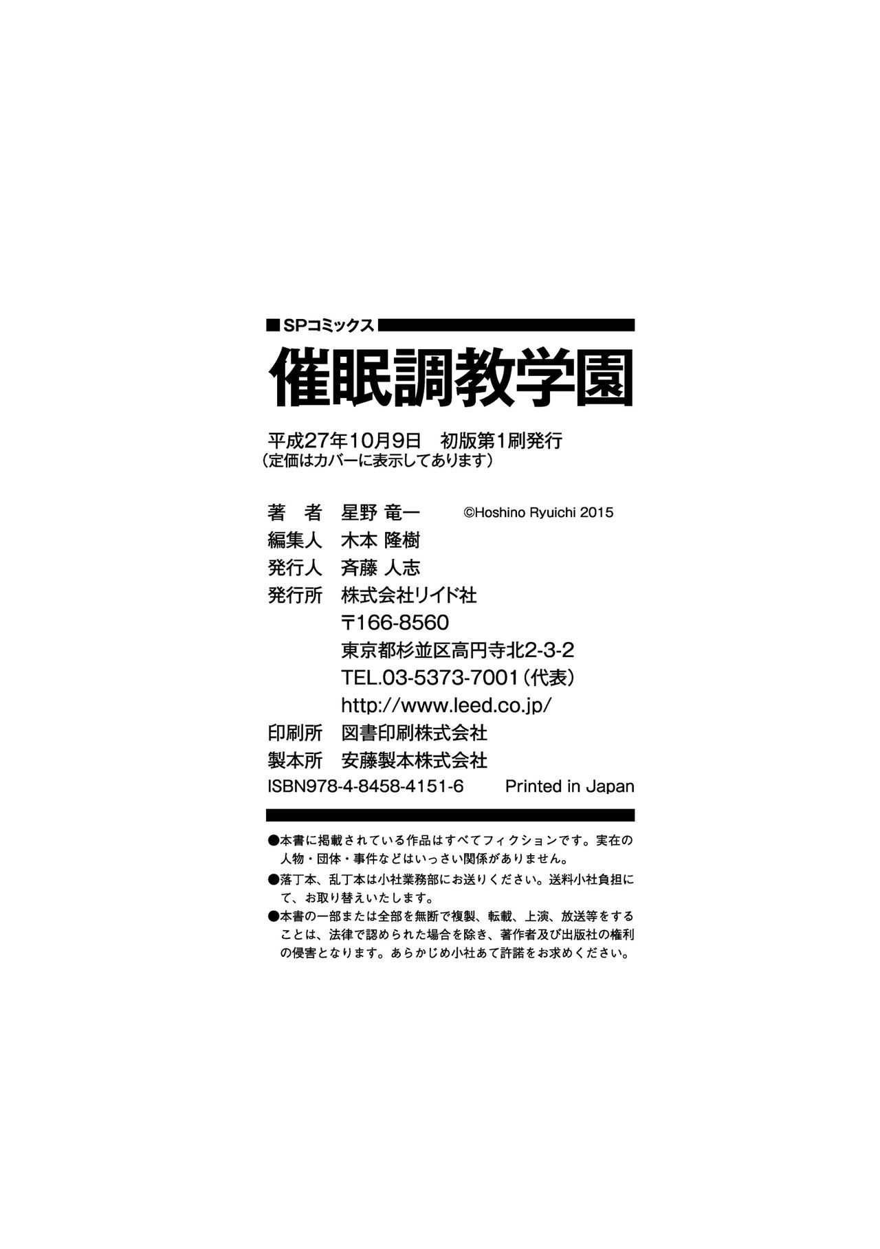 [星野竜一] 催眠調教学園 [DL版]