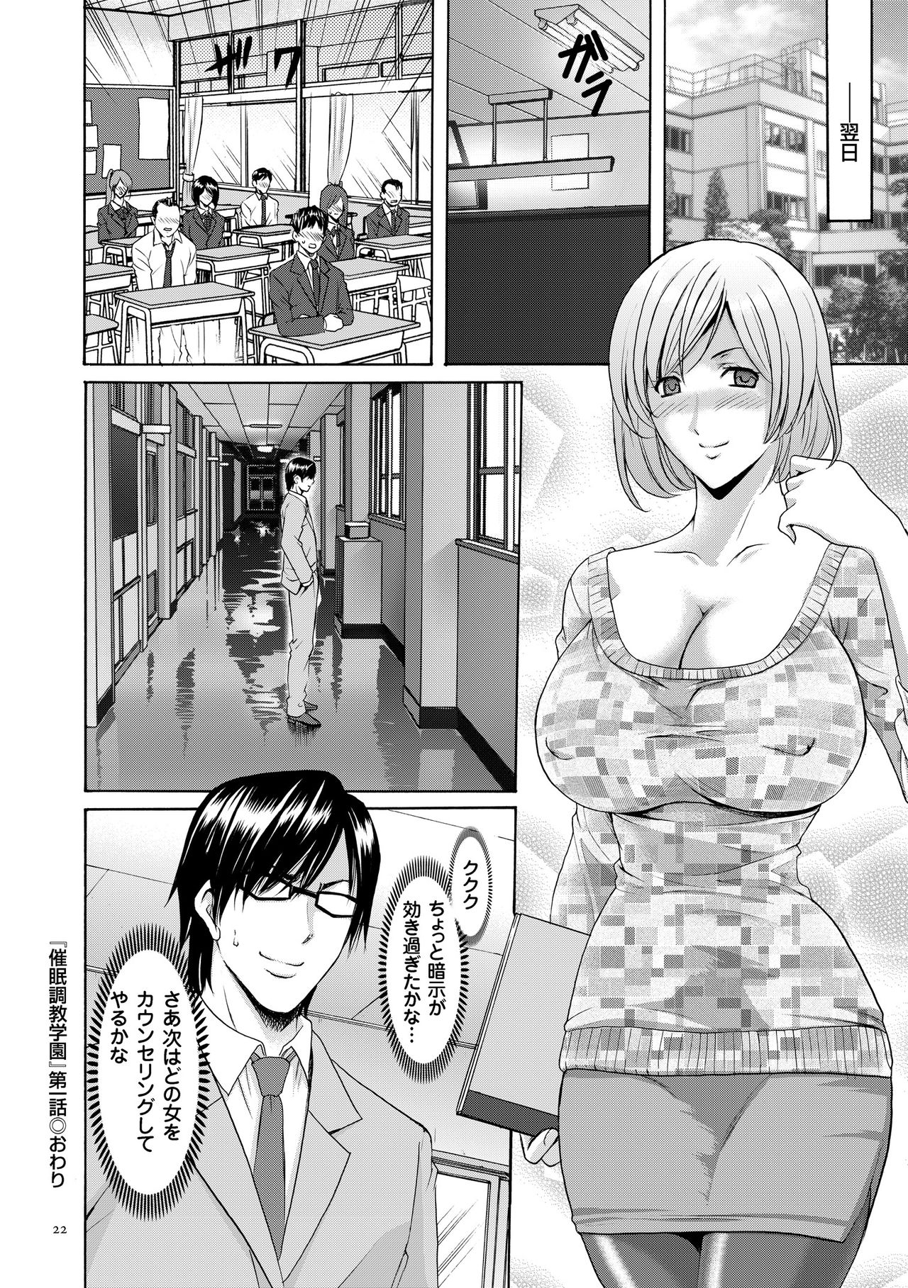 [星野竜一] 催眠調教学園 [DL版]