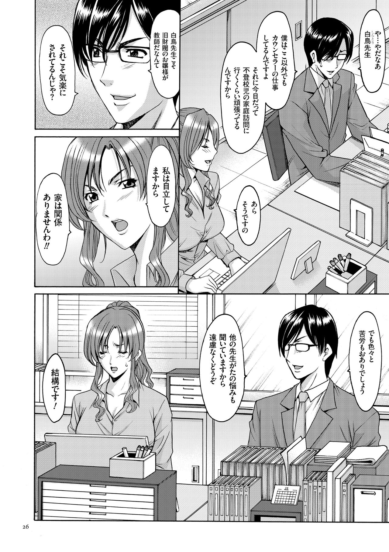 [星野竜一] 催眠調教学園 [DL版]