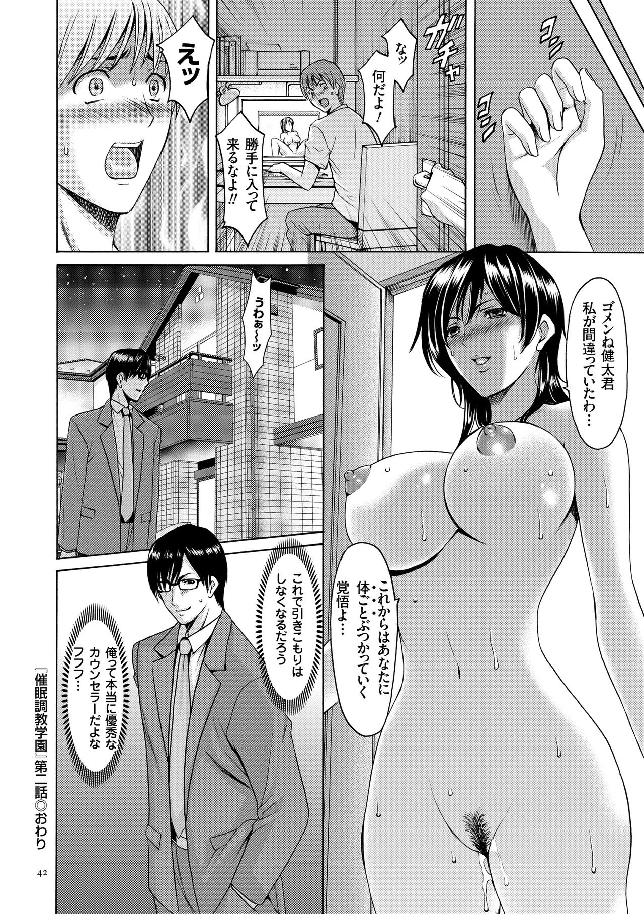 [星野竜一] 催眠調教学園 [DL版]