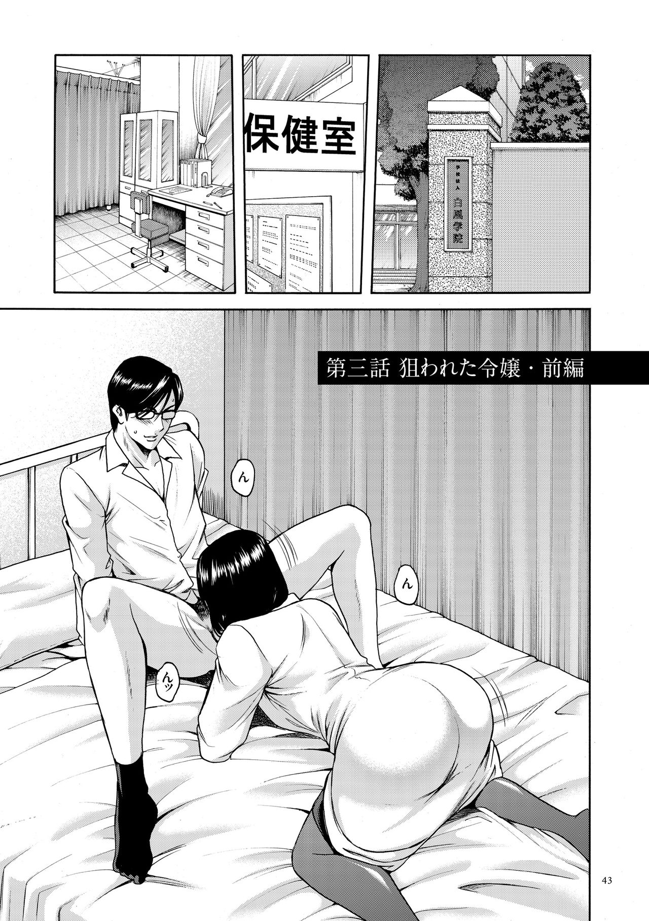 [星野竜一] 催眠調教学園 [DL版]