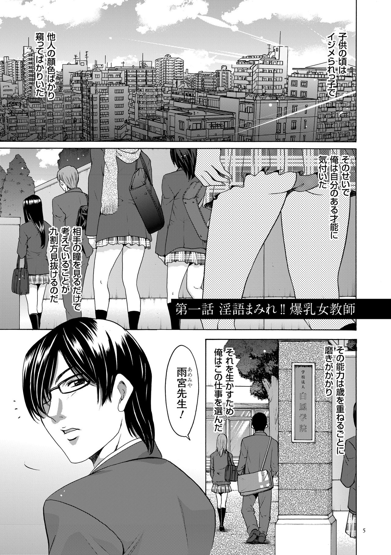 [星野竜一] 催眠調教学園 [DL版]