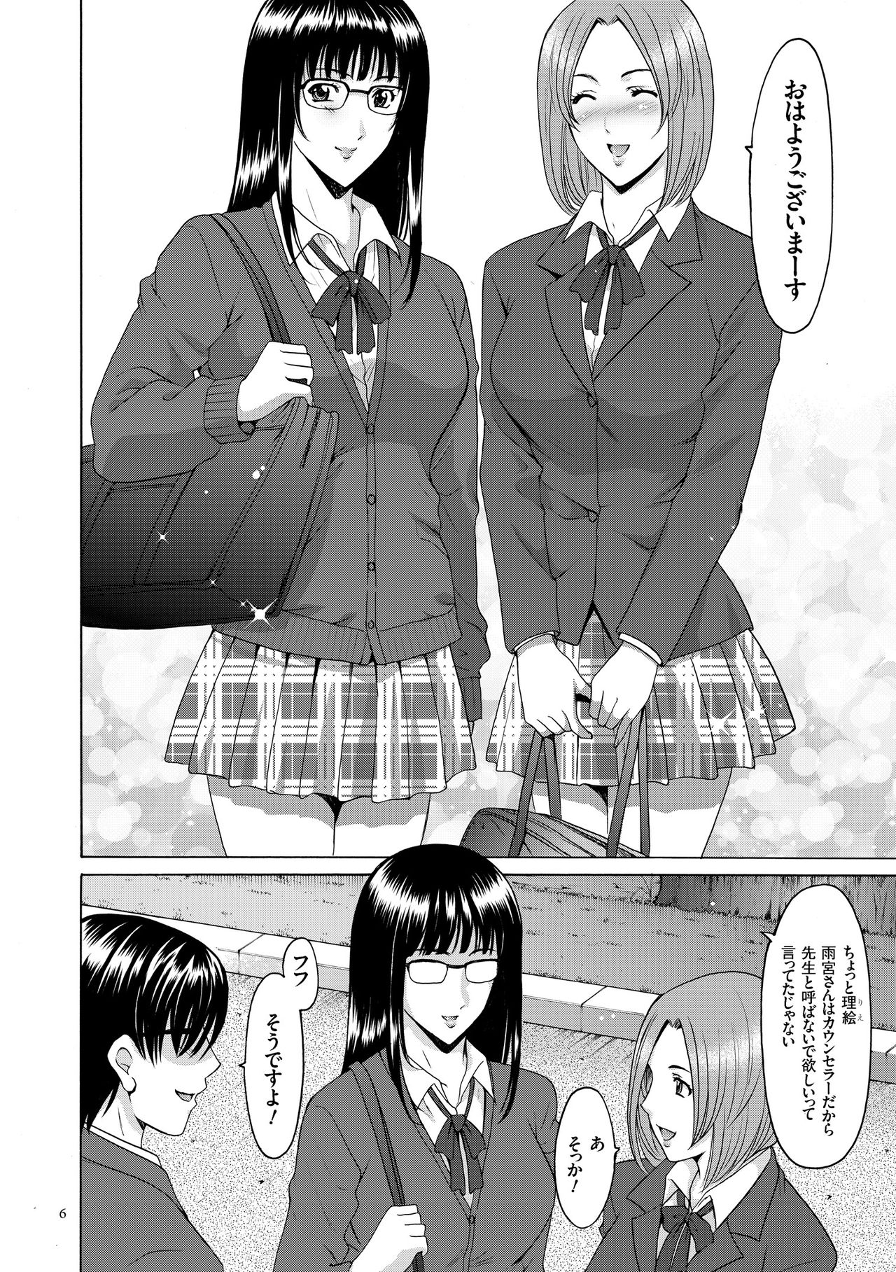 [星野竜一] 催眠調教学園 [DL版]