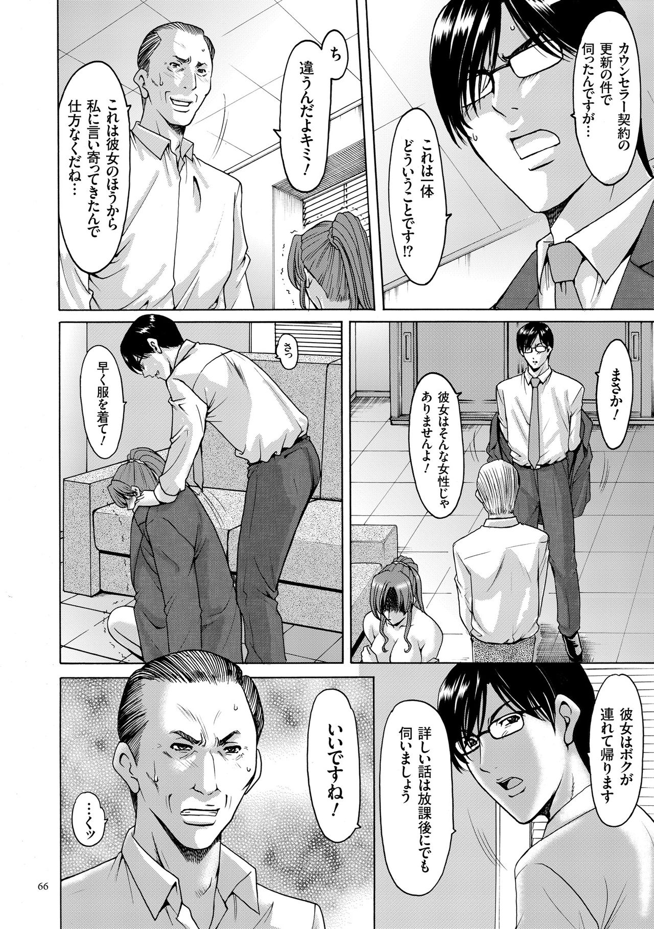 [星野竜一] 催眠調教学園 [DL版]