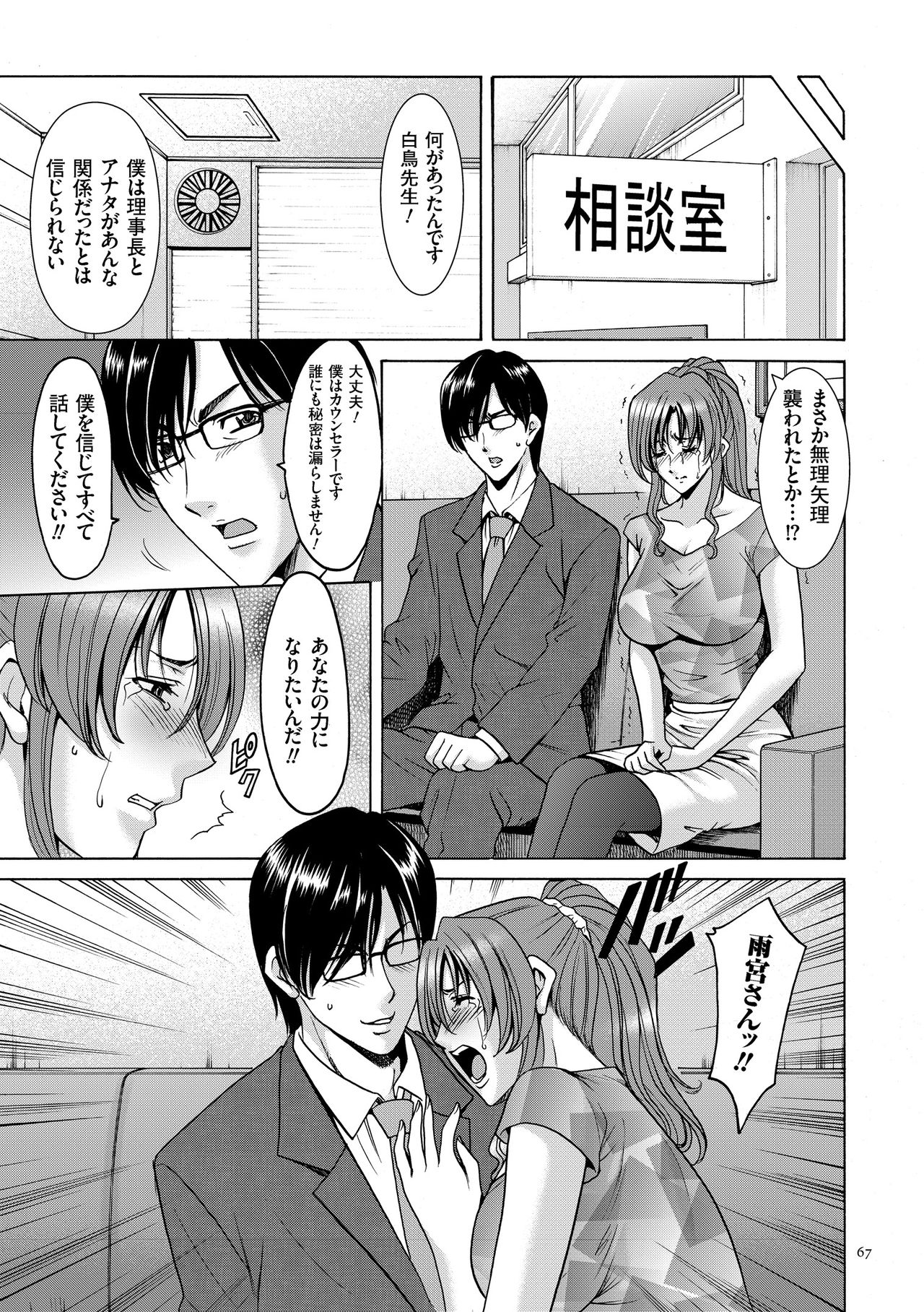 [星野竜一] 催眠調教学園 [DL版]