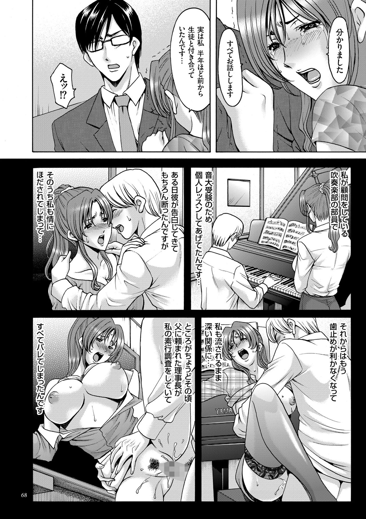 [星野竜一] 催眠調教学園 [DL版]