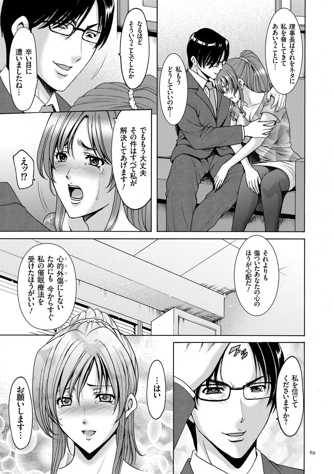 [星野竜一] 催眠調教学園 [DL版]