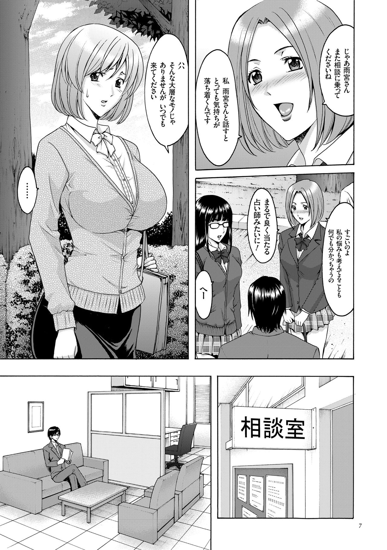 [星野竜一] 催眠調教学園 [DL版]