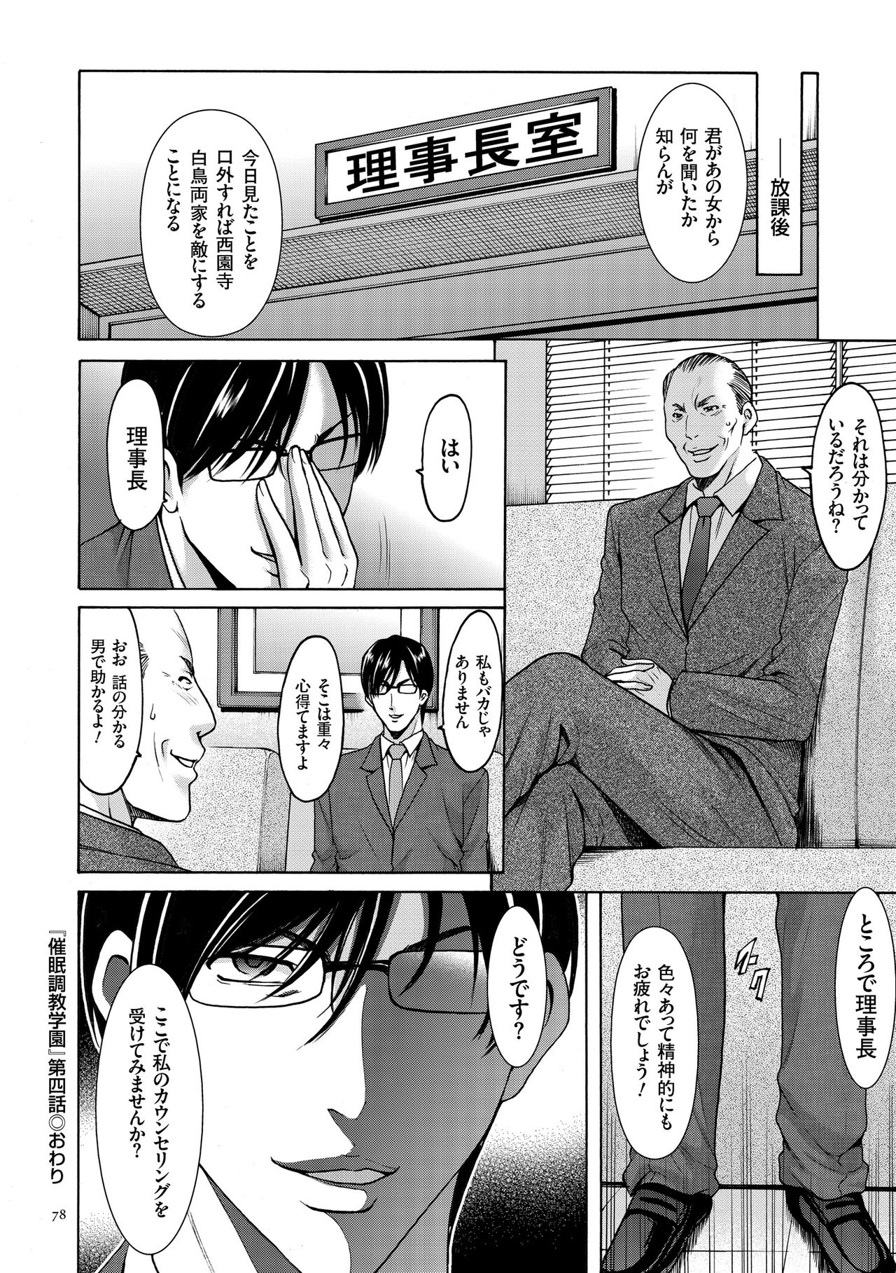 [星野竜一] 催眠調教学園 [DL版]