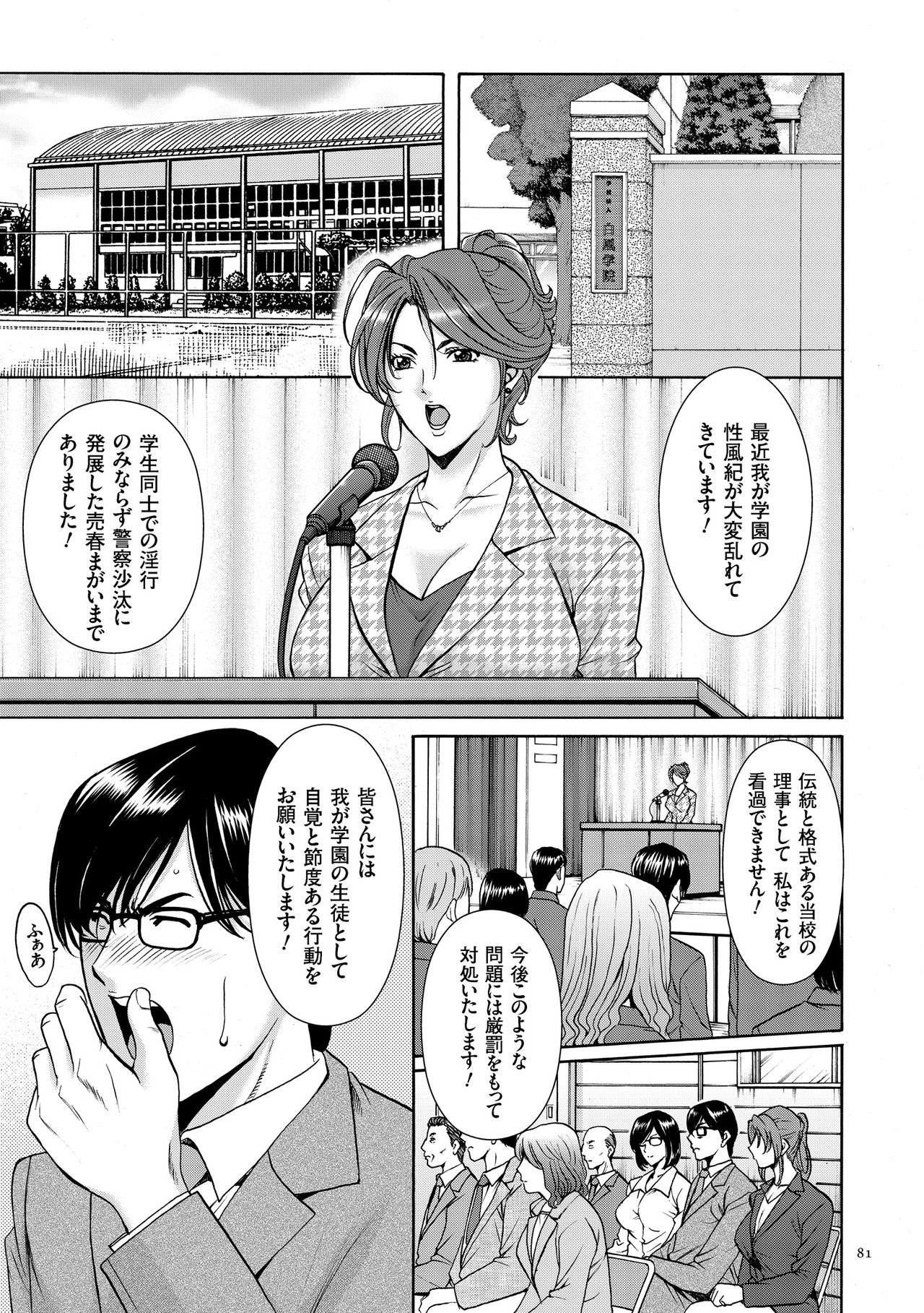 [星野竜一] 催眠調教学園 [DL版]
