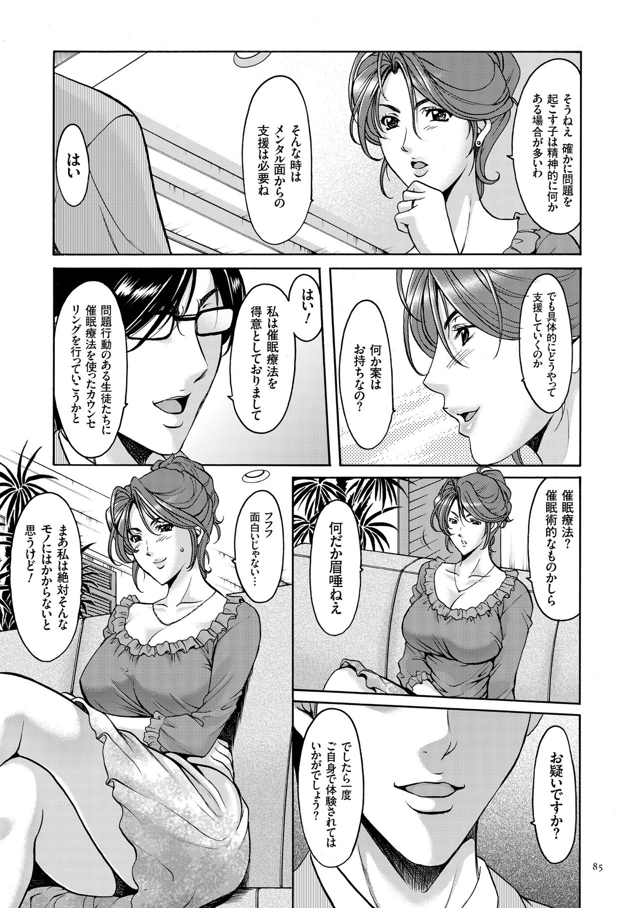 [星野竜一] 催眠調教学園 [DL版]