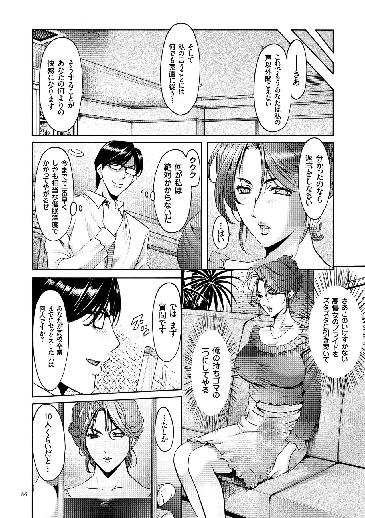 [星野竜一] 催眠調教学園 [DL版]