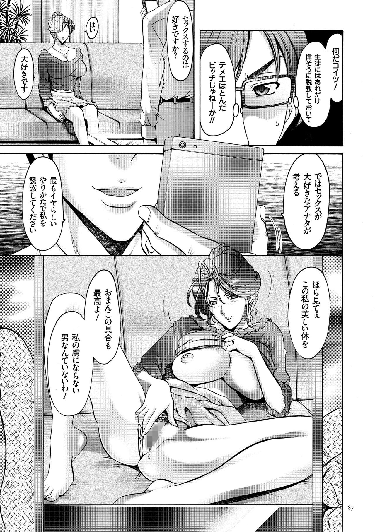 [星野竜一] 催眠調教学園 [DL版]