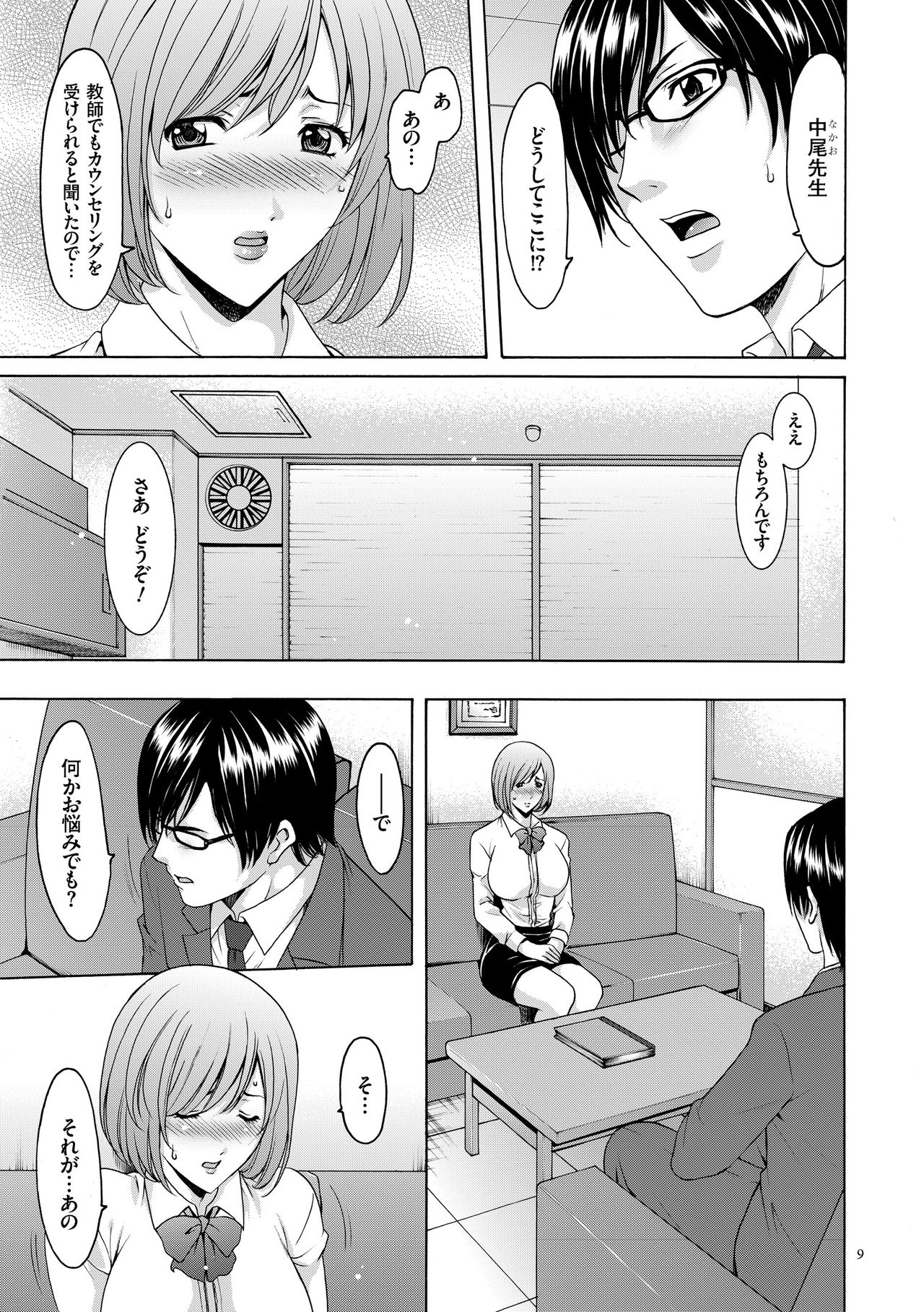 [星野竜一] 催眠調教学園 [DL版]