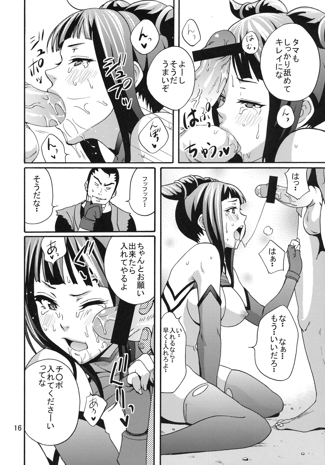 (C79) [魚拓 (しーらかんす)] EX回転くるくるくるくる (ストリートファイターIV)
