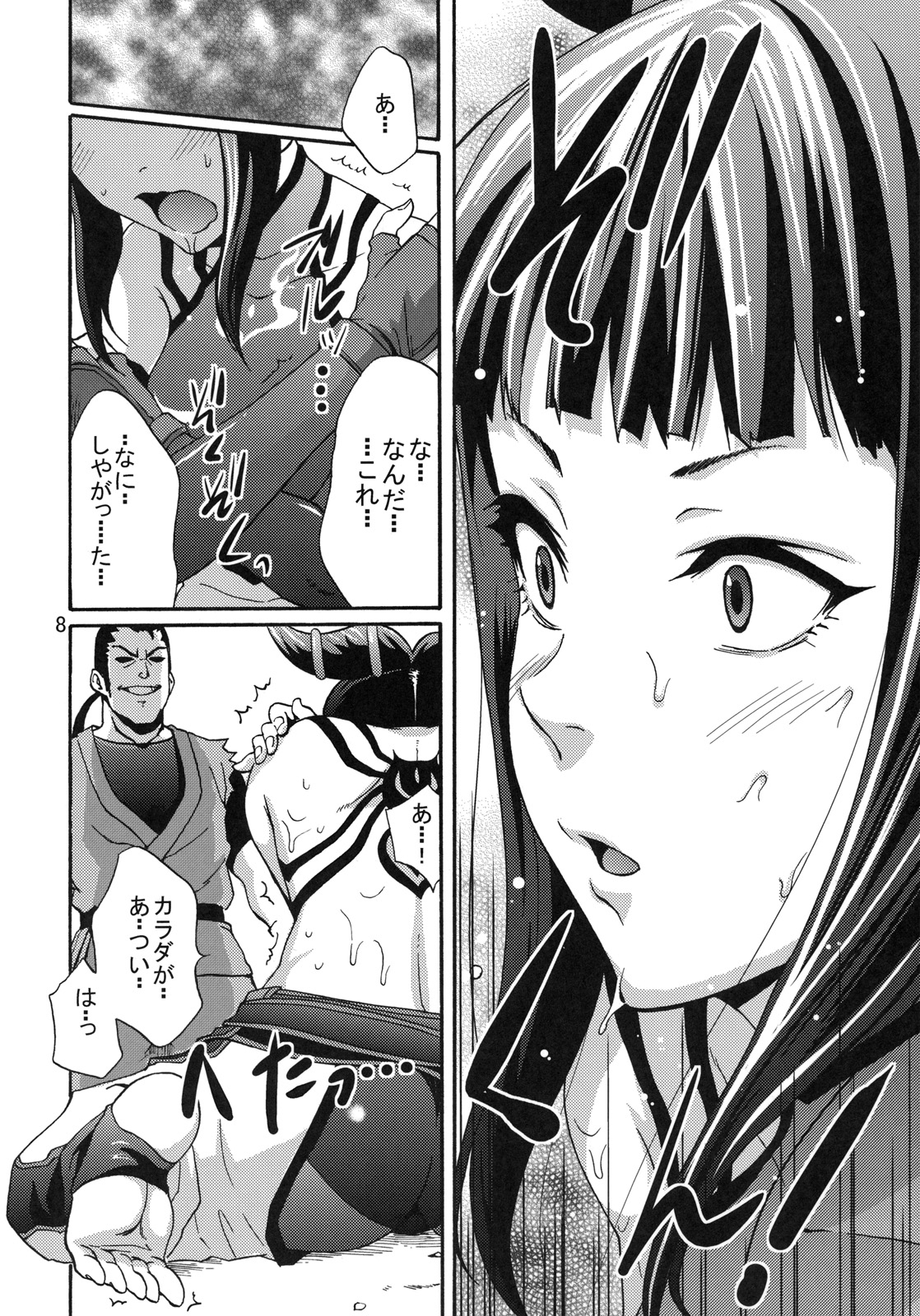 (C79) [魚拓 (しーらかんす)] EX回転くるくるくるくる (ストリートファイターIV)