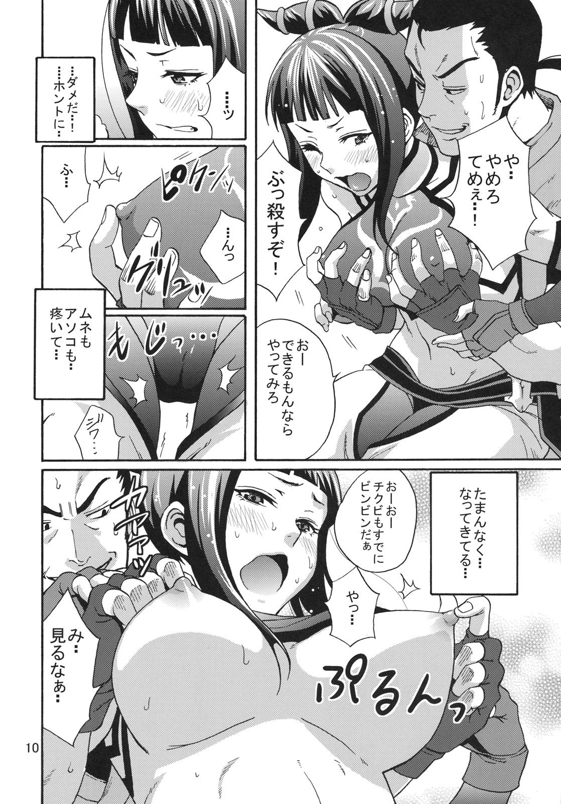 (C79) [魚拓 (しーらかんす)] EX回転くるくるくるくる (ストリートファイターIV)