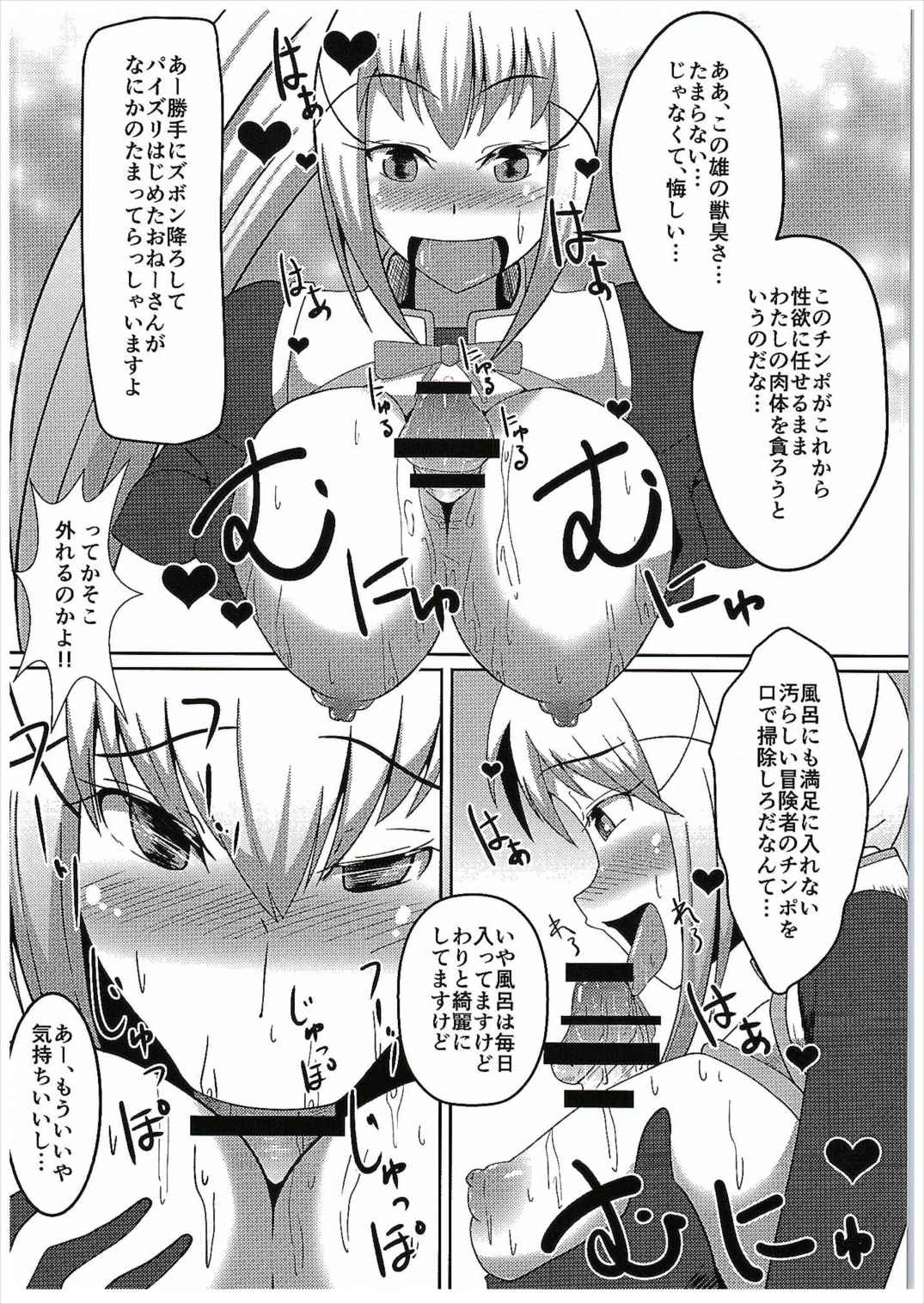 (COMIC1☆10) [ami-だぶつ (阿見)] この素晴らしい駄女神と魔法使いと聖騎士と!! (この素晴らしい世界に祝福を!)