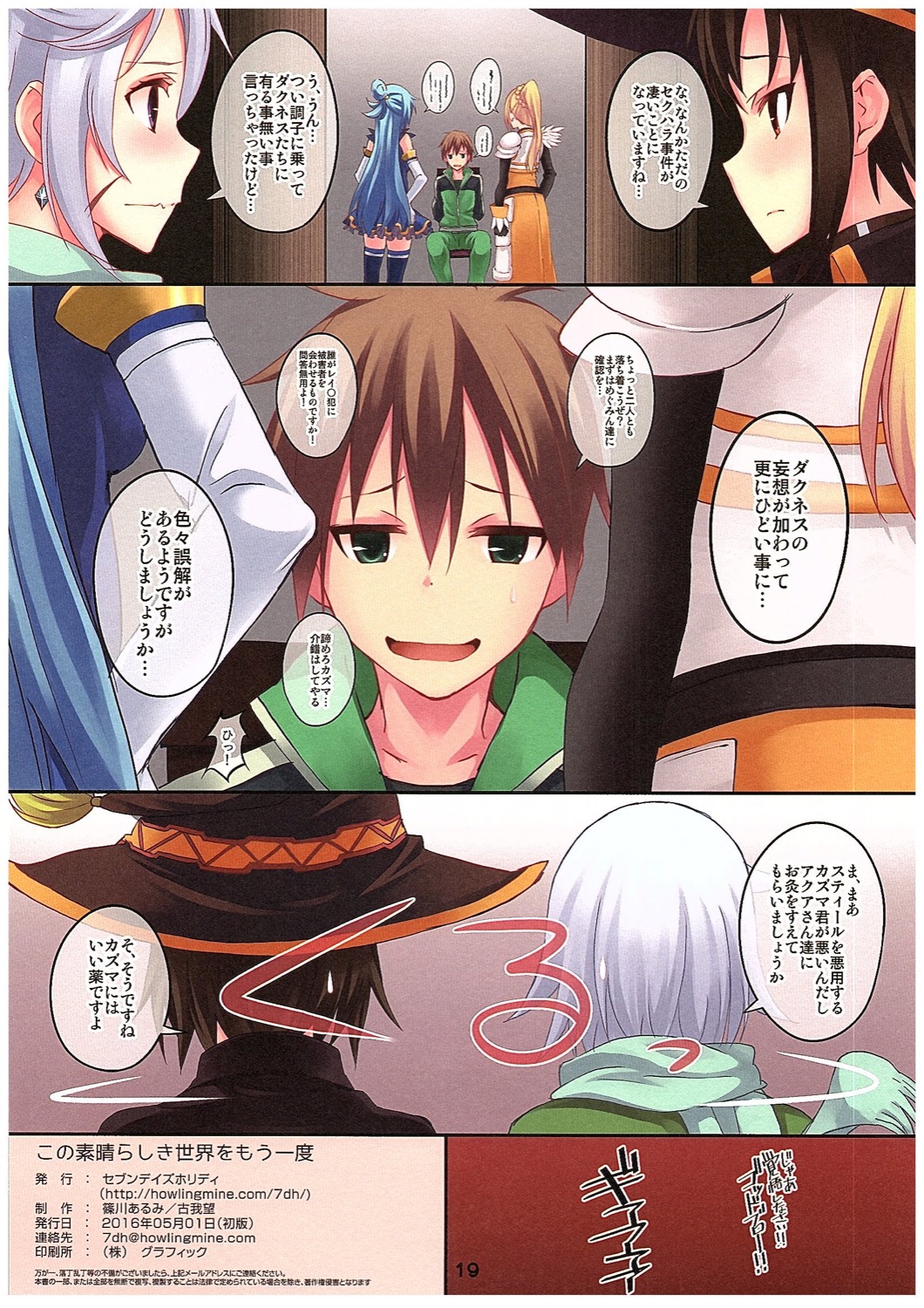 (COMIC1☆10) [セブンデイズホリディ (篠川あるみ、古我望)] この素晴らしき世界をもう一度 (この素晴らしい世界に祝福を!)