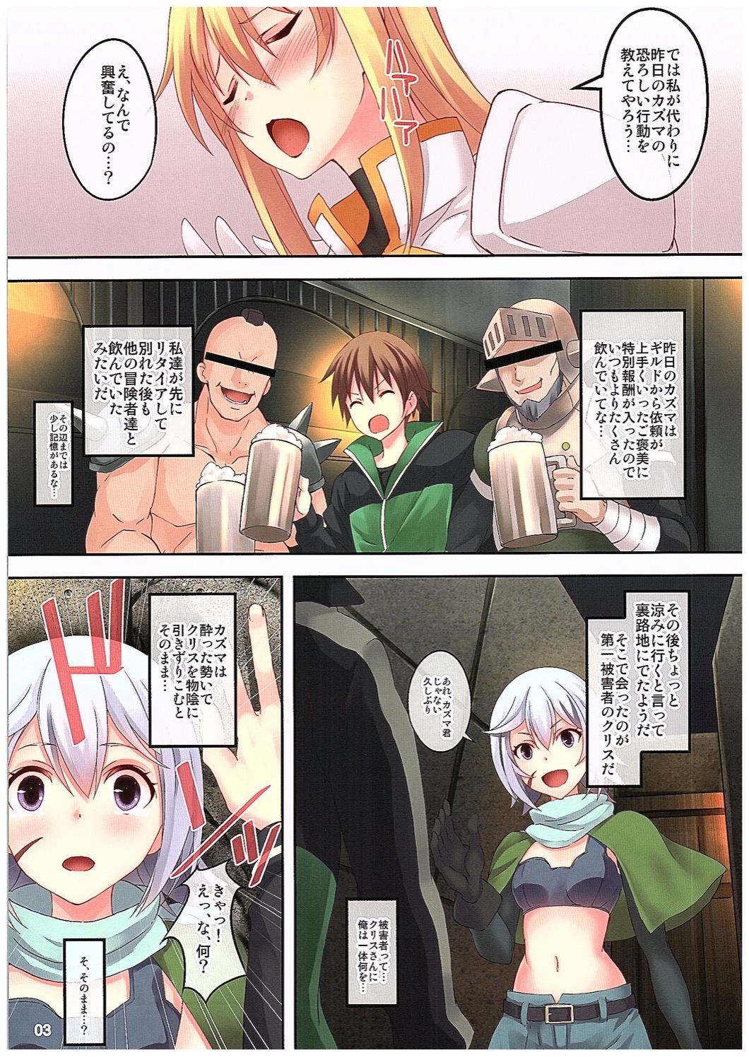 (COMIC1☆10) [セブンデイズホリディ (篠川あるみ、古我望)] この素晴らしき世界をもう一度 (この素晴らしい世界に祝福を!)
