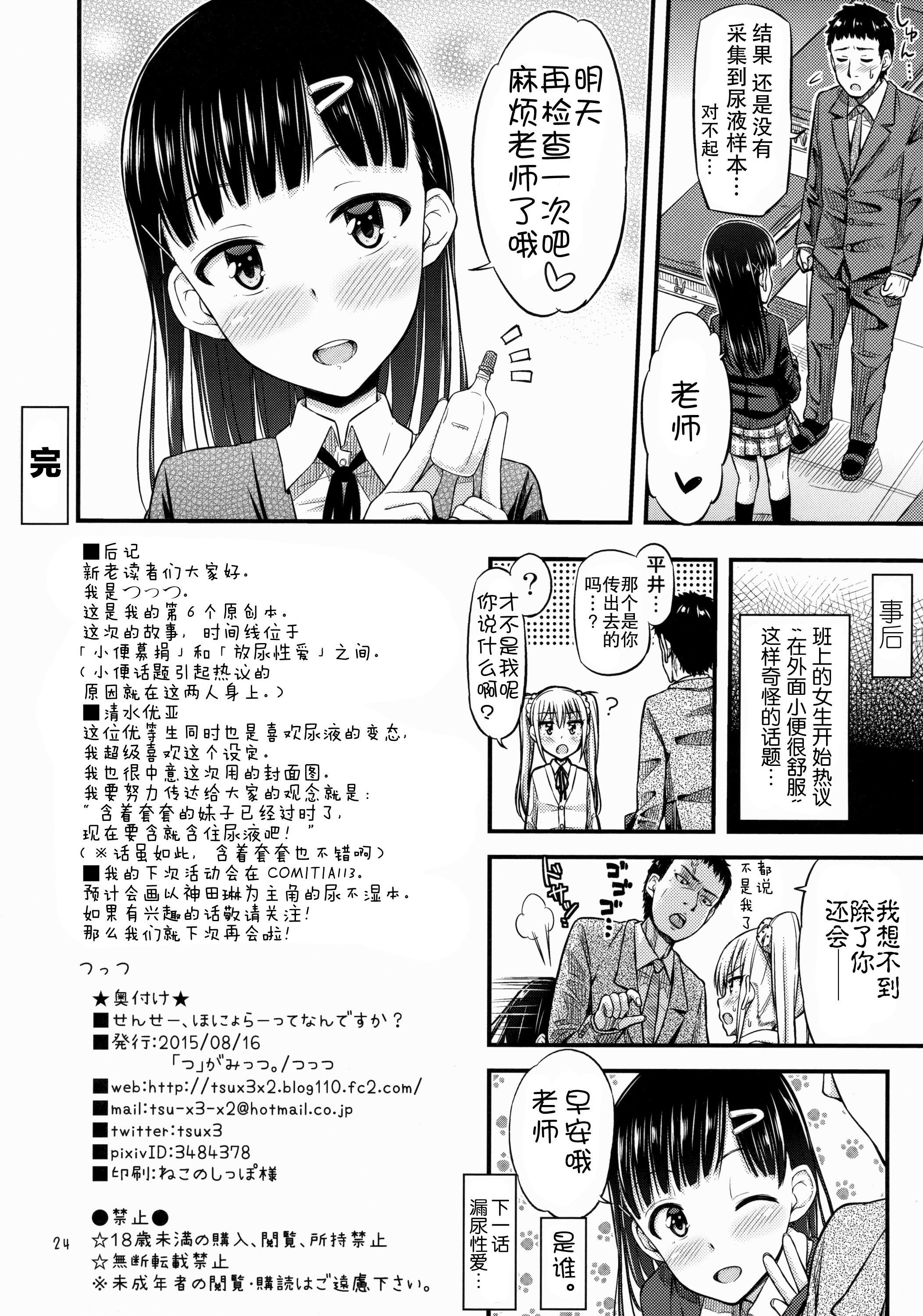 (C88) [「つ」がみっつ。 (つっつ)] せんせー、ほにょらーってなんですか? [中国翻訳]