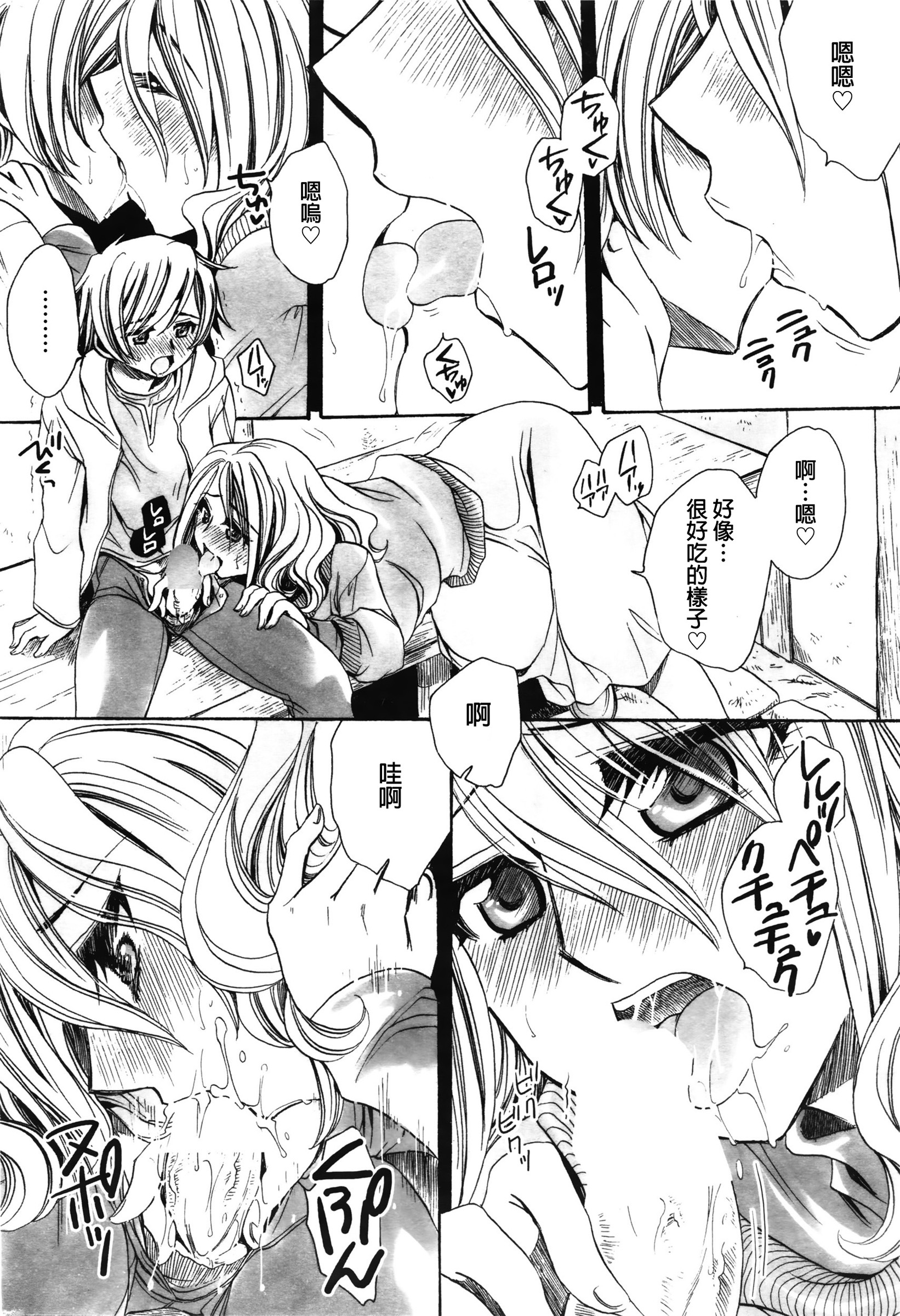 [天月るり] 眞拆家の手慣らし 第三夜 (COMIC ペンギンセレブ 2016年2月号) [中国翻訳]