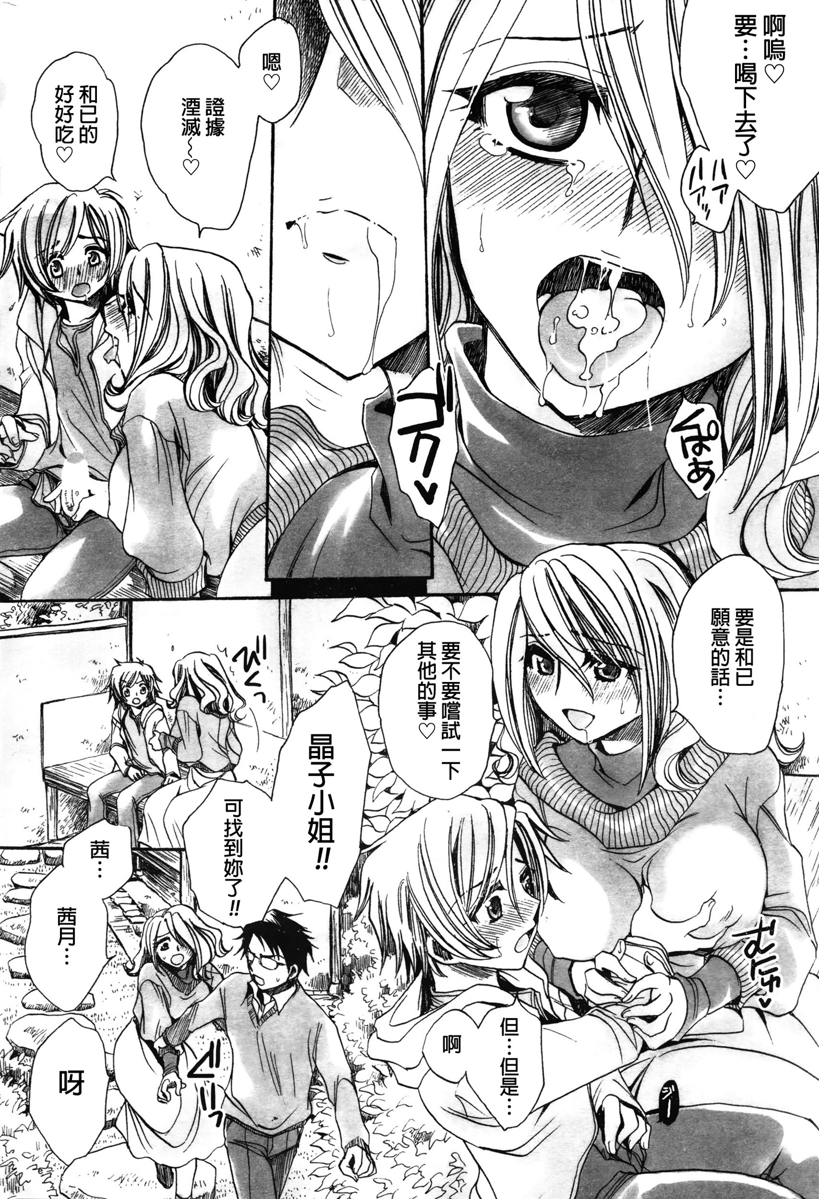 [天月るり] 眞拆家の手慣らし 第三夜 (COMIC ペンギンセレブ 2016年2月号) [中国翻訳]