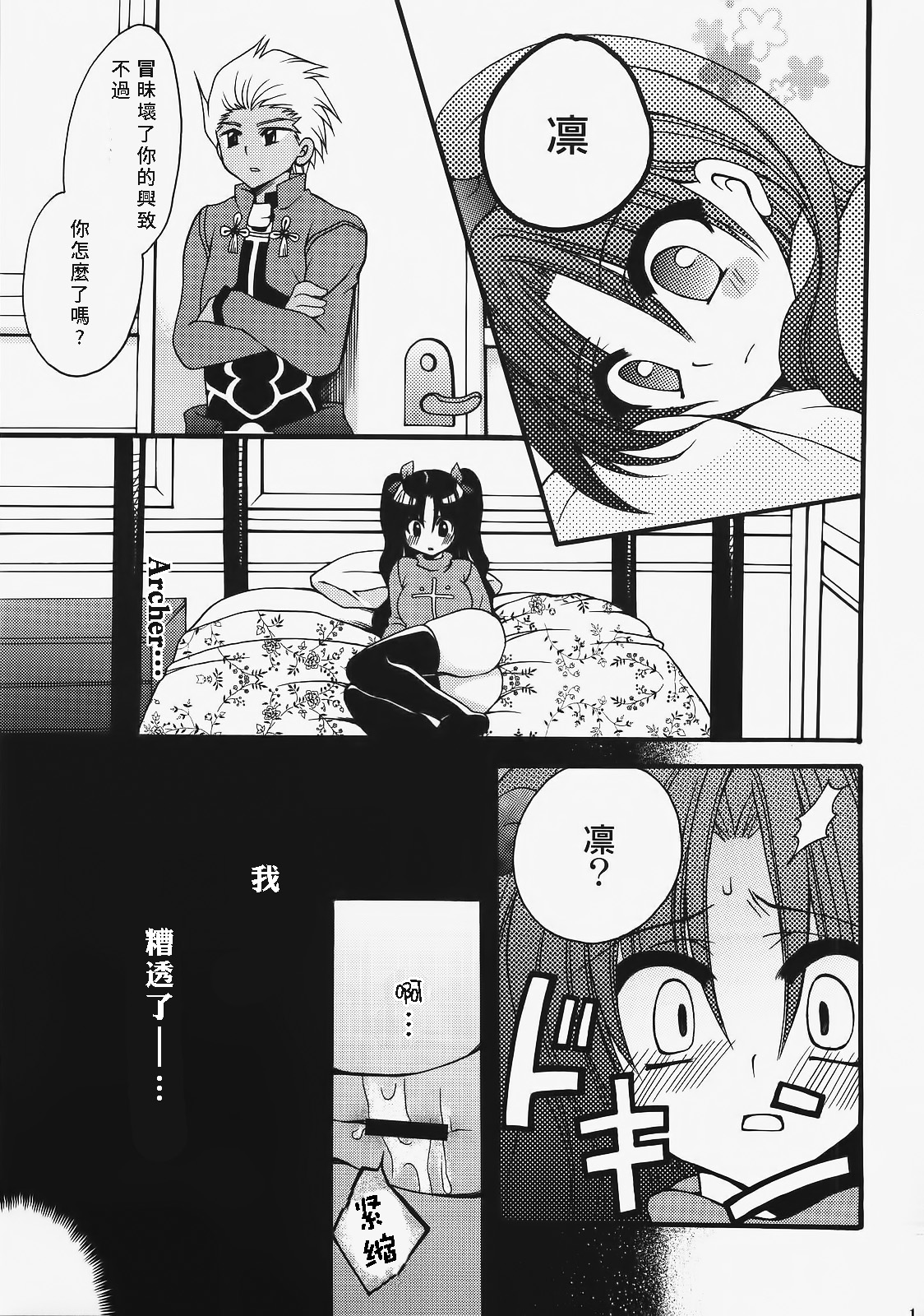 (C72) [がんバレル (伊倉ナギサ)] イかせて！アーチャー (Fate/stay night) [中国翻訳]