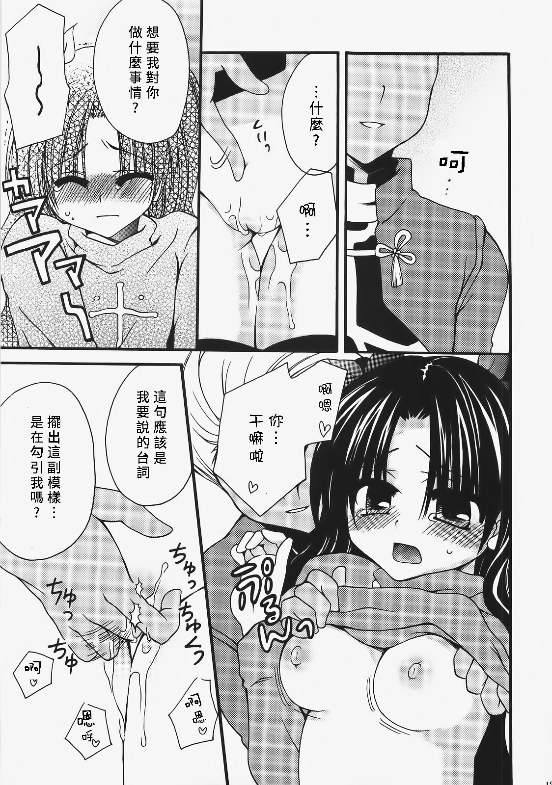 (C72) [がんバレル (伊倉ナギサ)] イかせて！アーチャー (Fate/stay night) [中国翻訳]