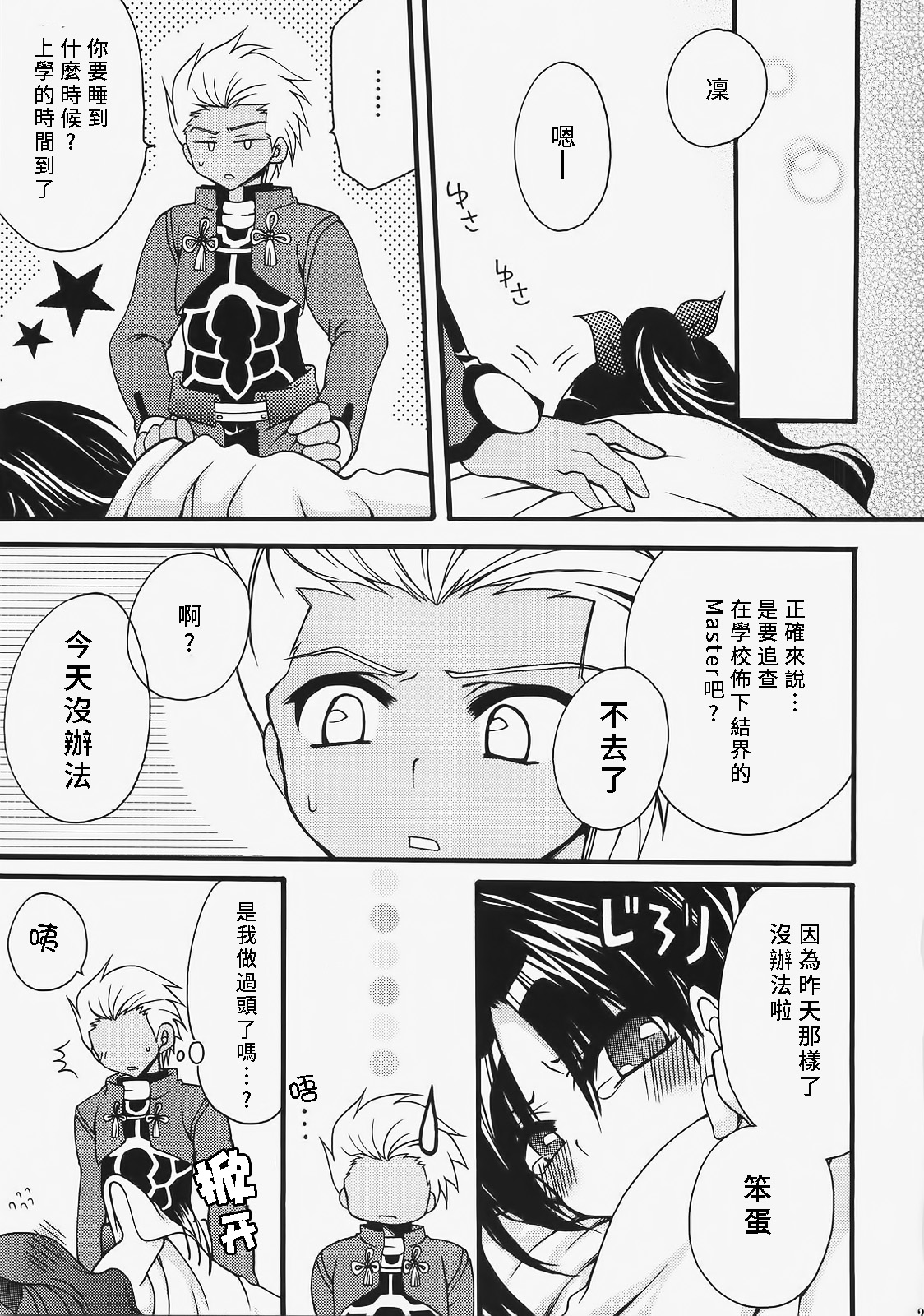 (C72) [がんバレル (伊倉ナギサ)] イかせて！アーチャー (Fate/stay night) [中国翻訳]