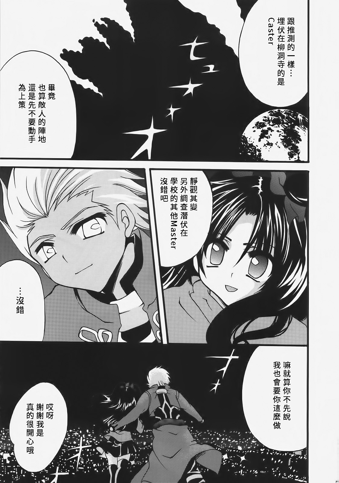 (C72) [がんバレル (伊倉ナギサ)] イかせて！アーチャー (Fate/stay night) [中国翻訳]