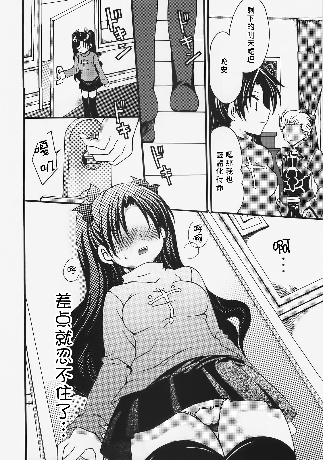 (C72) [がんバレル (伊倉ナギサ)] イかせて！アーチャー (Fate/stay night) [中国翻訳]
