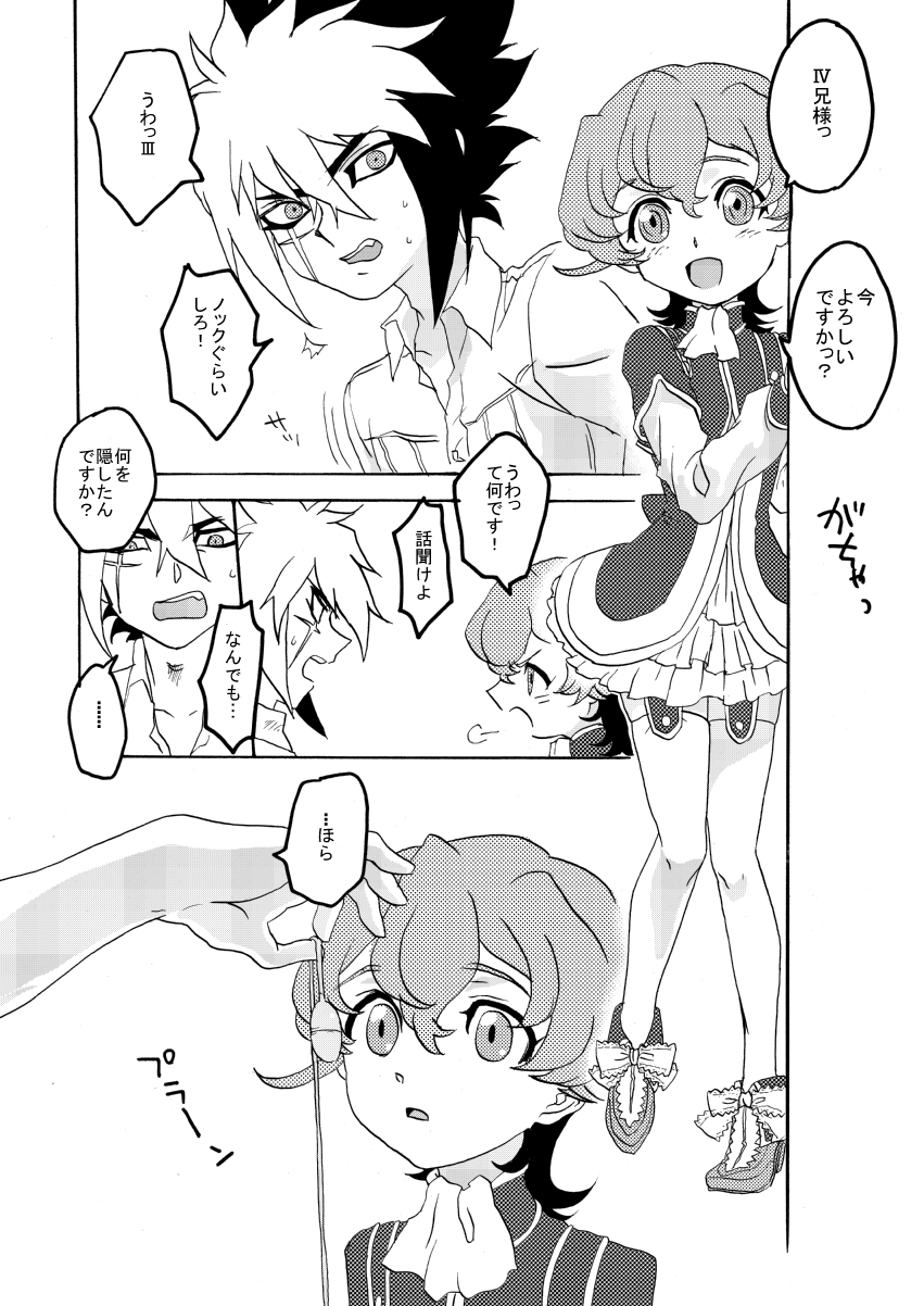 [him夏 (sim尾)] Coquettish Cerise (遊☆戯☆王ZEXAL) [DL版]