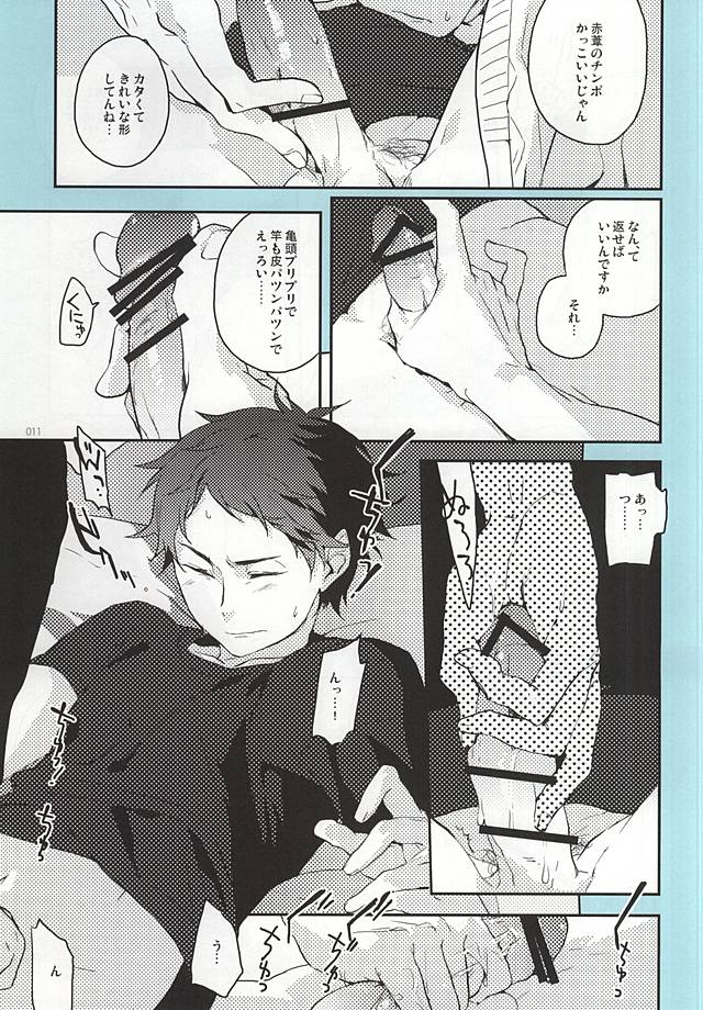 (RTS!!5) [AMEINIAS (あさみ慧)] おねがい (ハイキュー!!)