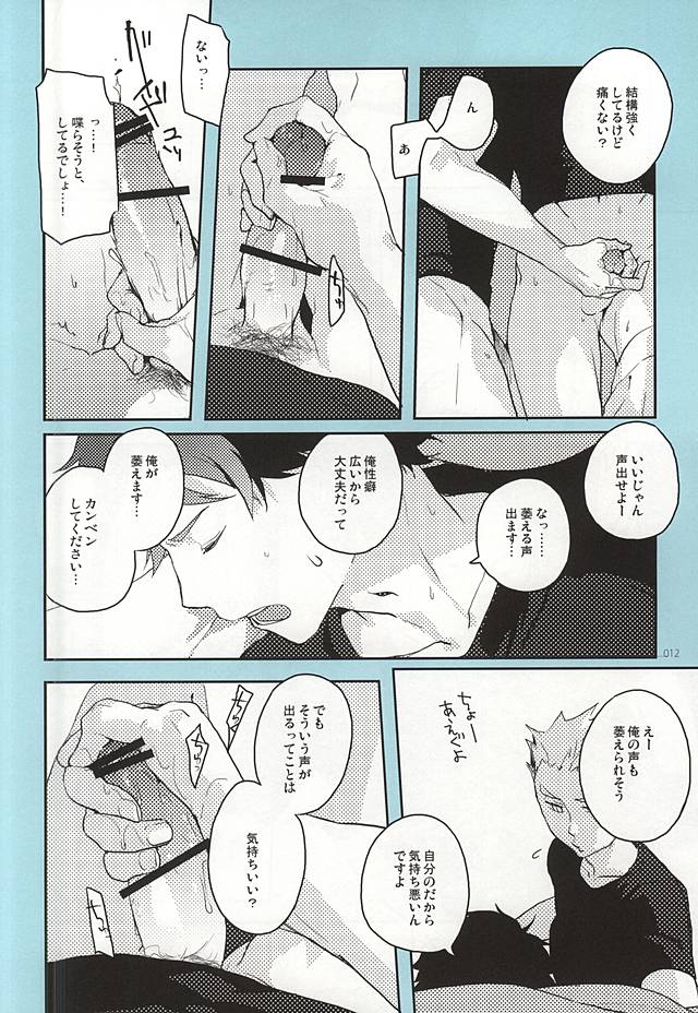 (RTS!!5) [AMEINIAS (あさみ慧)] おねがい (ハイキュー!!)