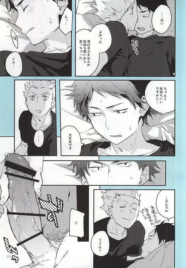 (RTS!!5) [AMEINIAS (あさみ慧)] おねがい (ハイキュー!!)