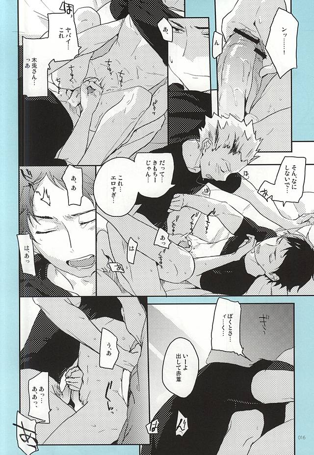 (RTS!!5) [AMEINIAS (あさみ慧)] おねがい (ハイキュー!!)