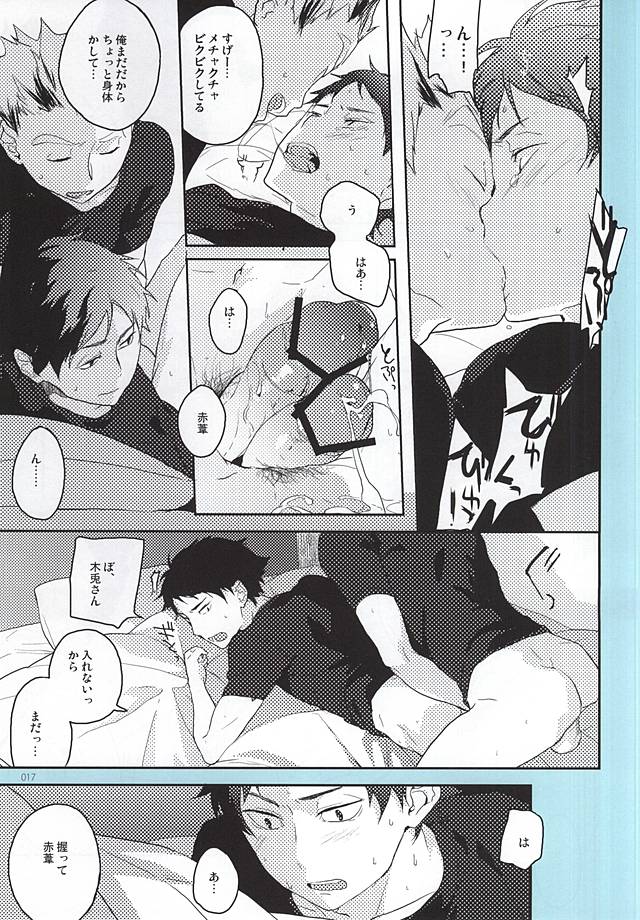 (RTS!!5) [AMEINIAS (あさみ慧)] おねがい (ハイキュー!!)