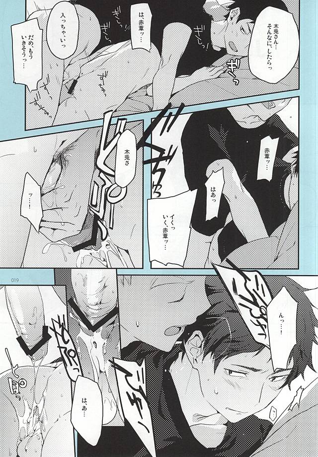 (RTS!!5) [AMEINIAS (あさみ慧)] おねがい (ハイキュー!!)