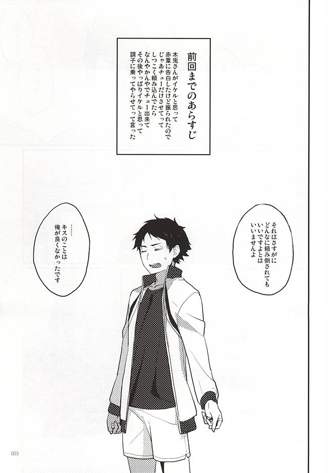 (RTS!!5) [AMEINIAS (あさみ慧)] おねがい (ハイキュー!!)