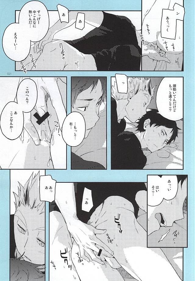 (RTS!!5) [AMEINIAS (あさみ慧)] おねがい (ハイキュー!!)
